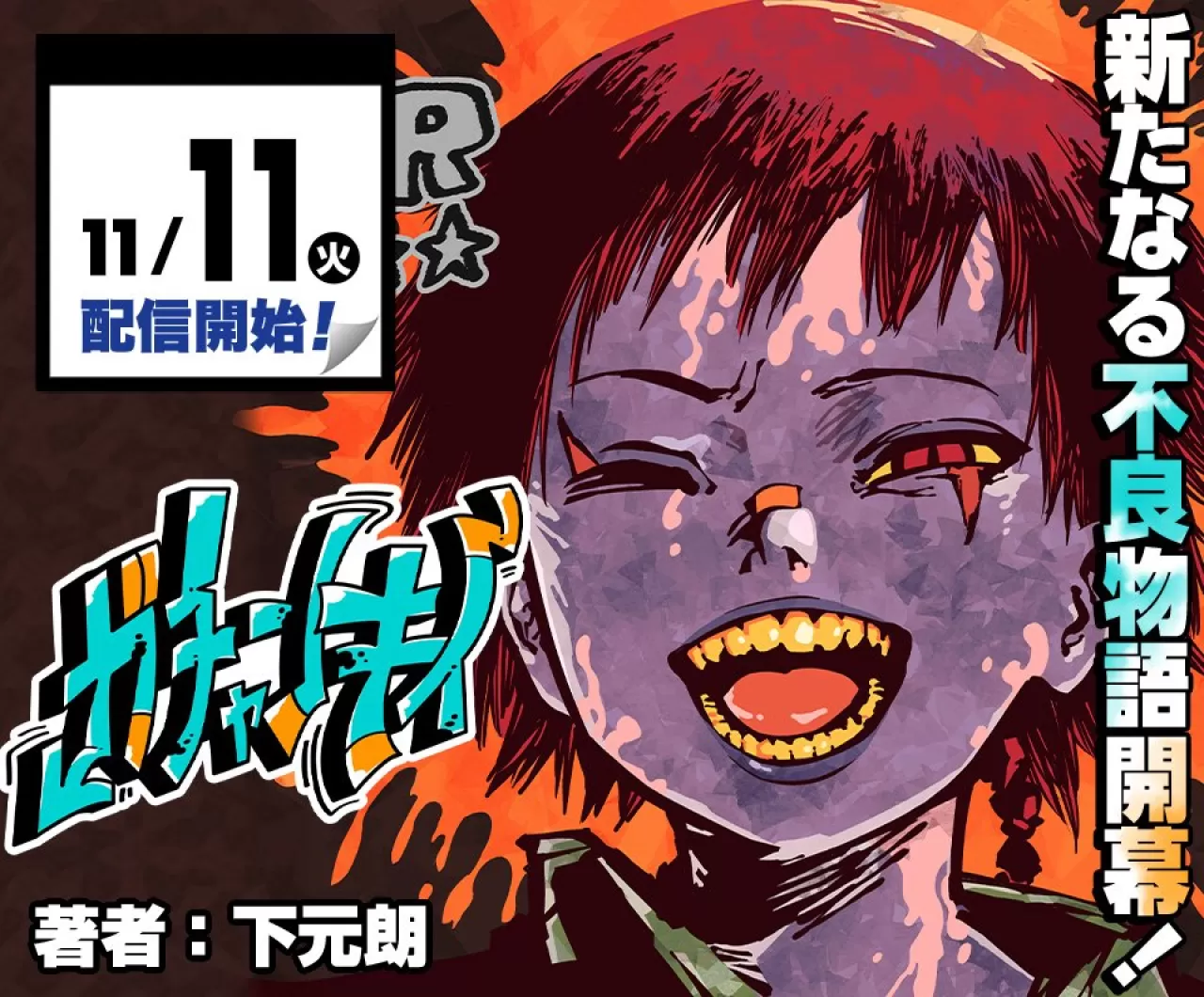 Hiroshi Shimomoto'nun Yeni Eseri 