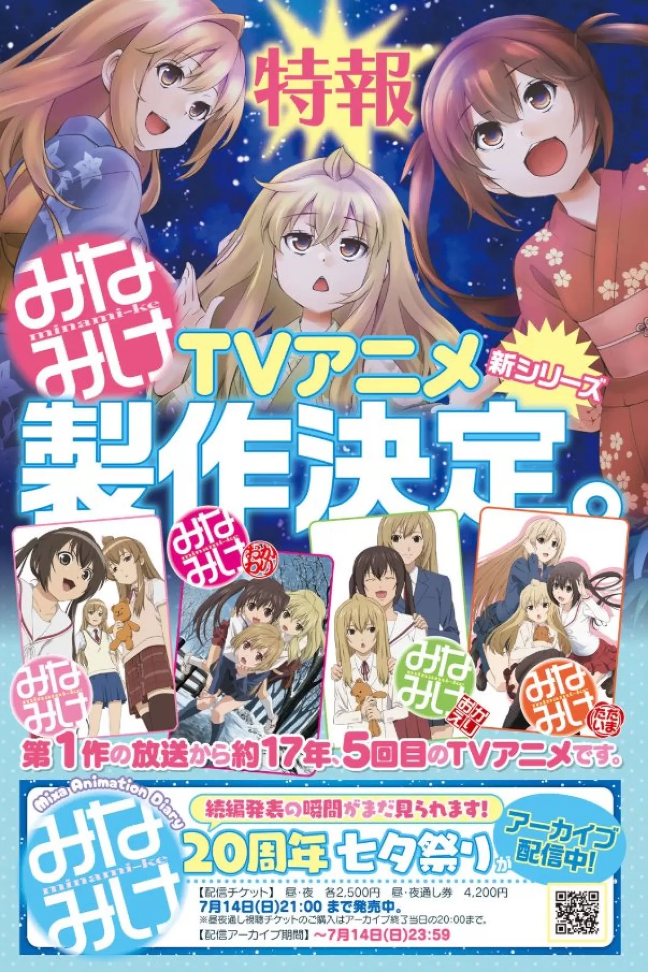 Minami Ke Ailesi Yeni Sezonla Geri Dönüyor: "Minami ke Korekara" Duyuruldu