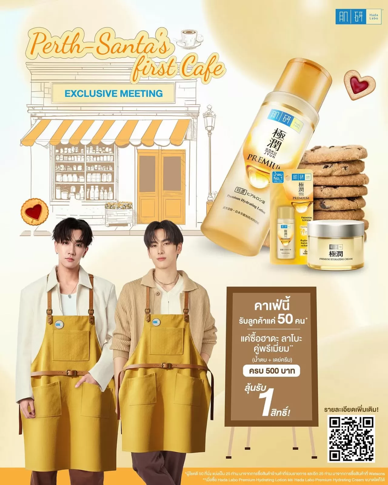 Hada Labo ve Perth Santa'dan Özel Buluşma: Sınırlı Katılımlı Cafe Etkinliği