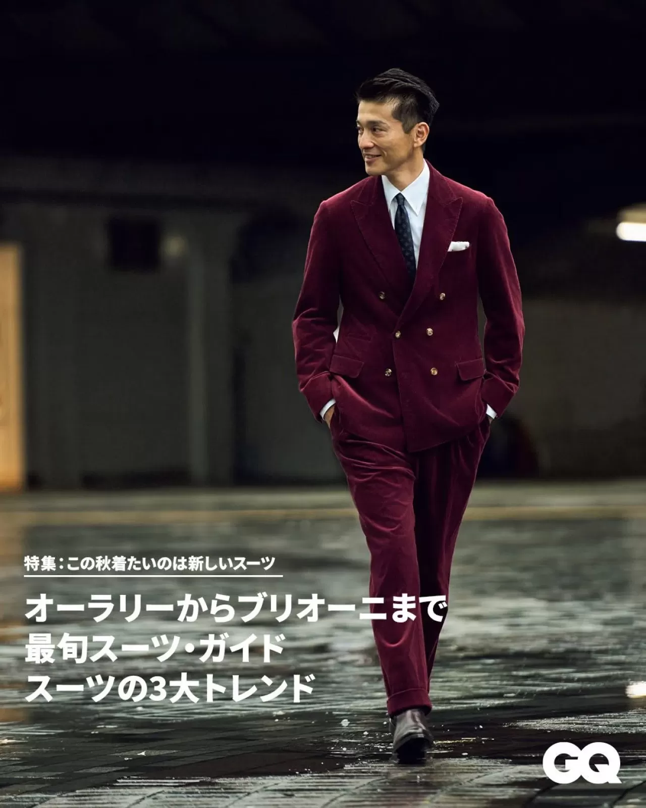 GQ Japonya, Üç Temel Trend Kategorisinde Modern Erkek Stilini Tanıttı