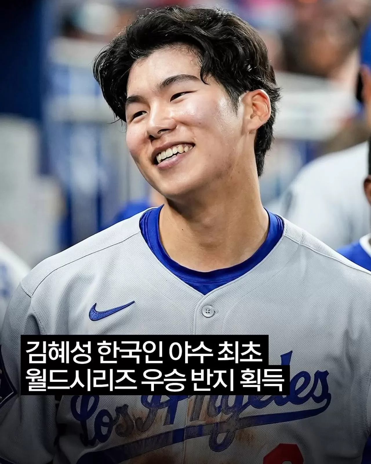 LA Dodgers Dünya Serisi'ni Kazandı, Kim Hye-seong Tarihi Başarıya İmza Attı