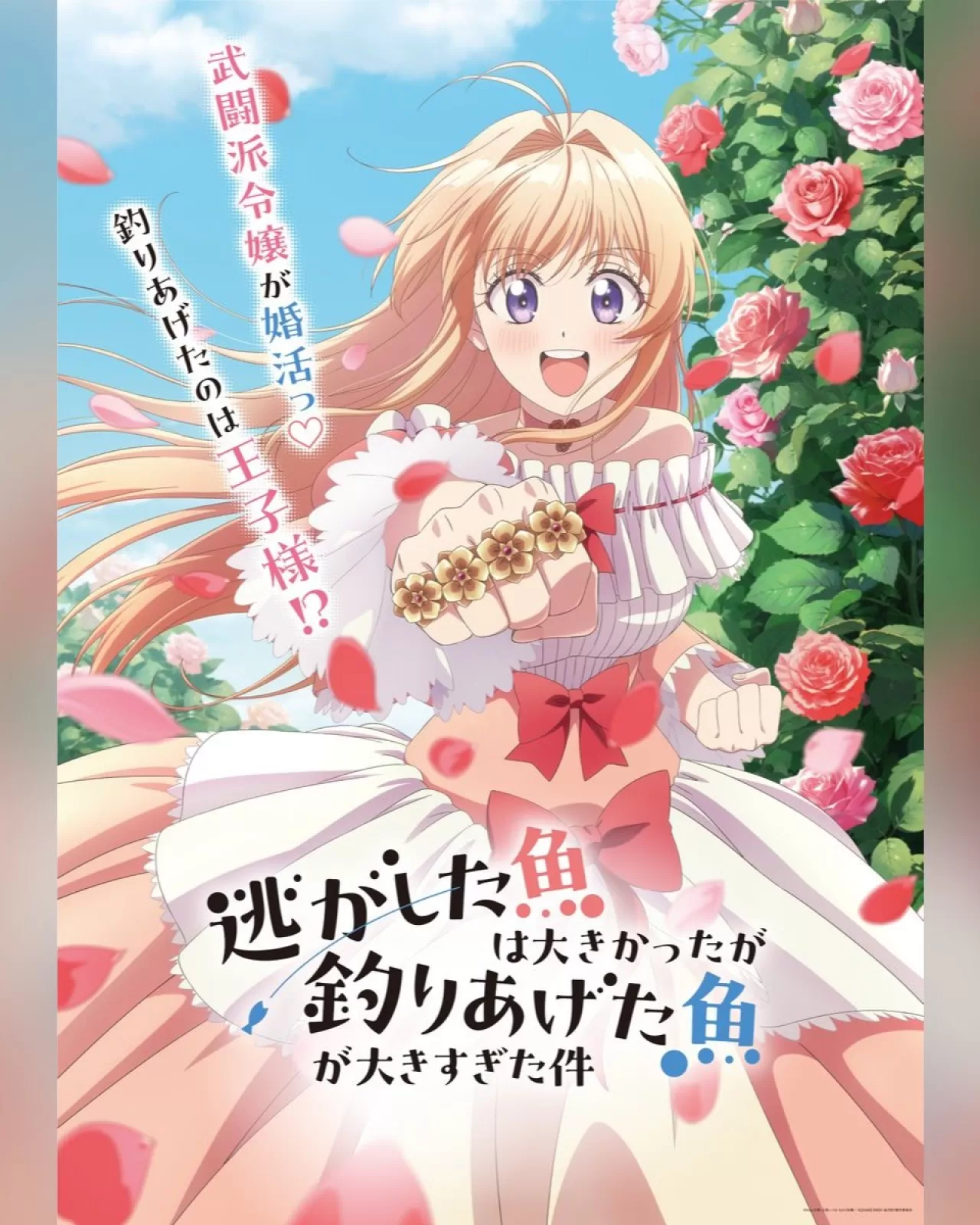 "Always a Catch" Anime Serisi 2026'da Yayınlanacak