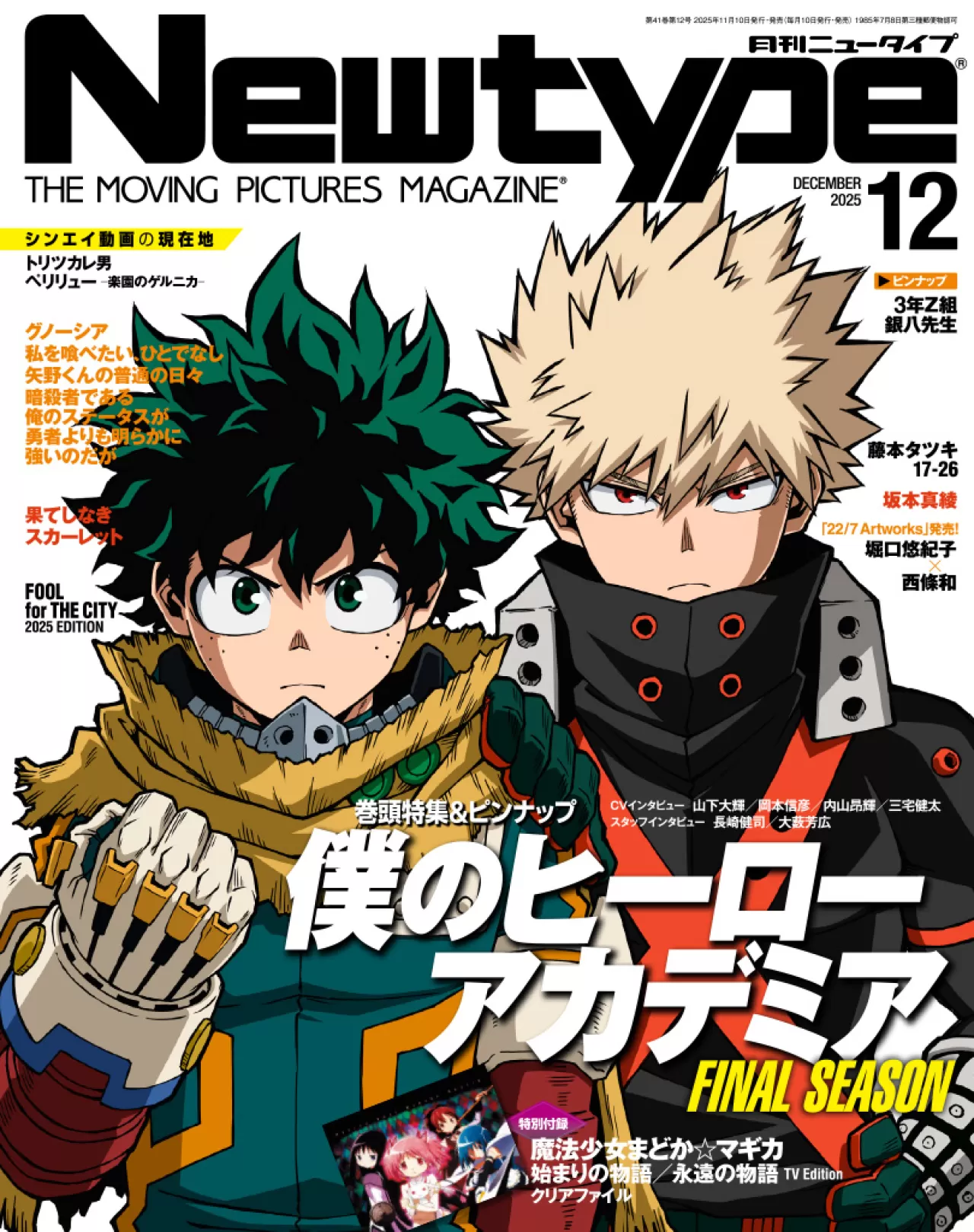 My Hero Academia, Yeni Newtype Dergisinin Kapağında Yer Alacak