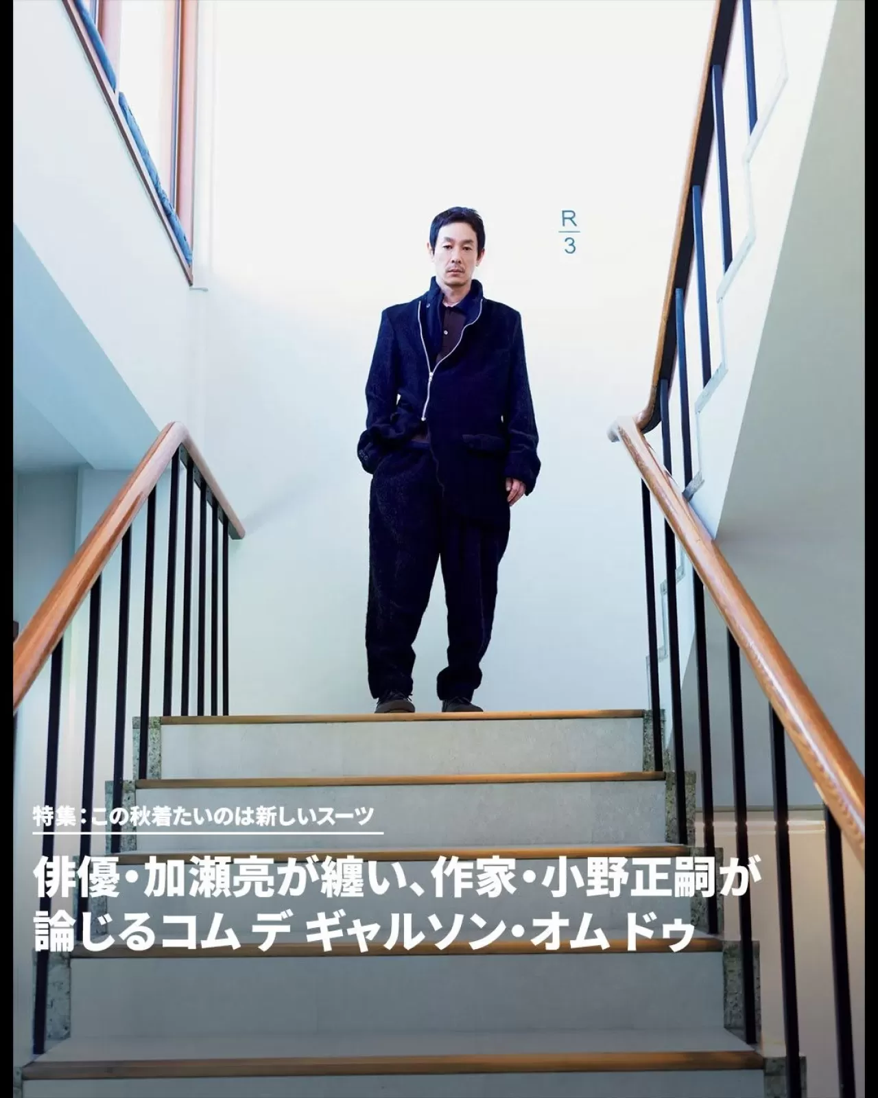 GQ Japonya, Komatsu'daki Modernizm Mirasını Mercek Altına Alıyor