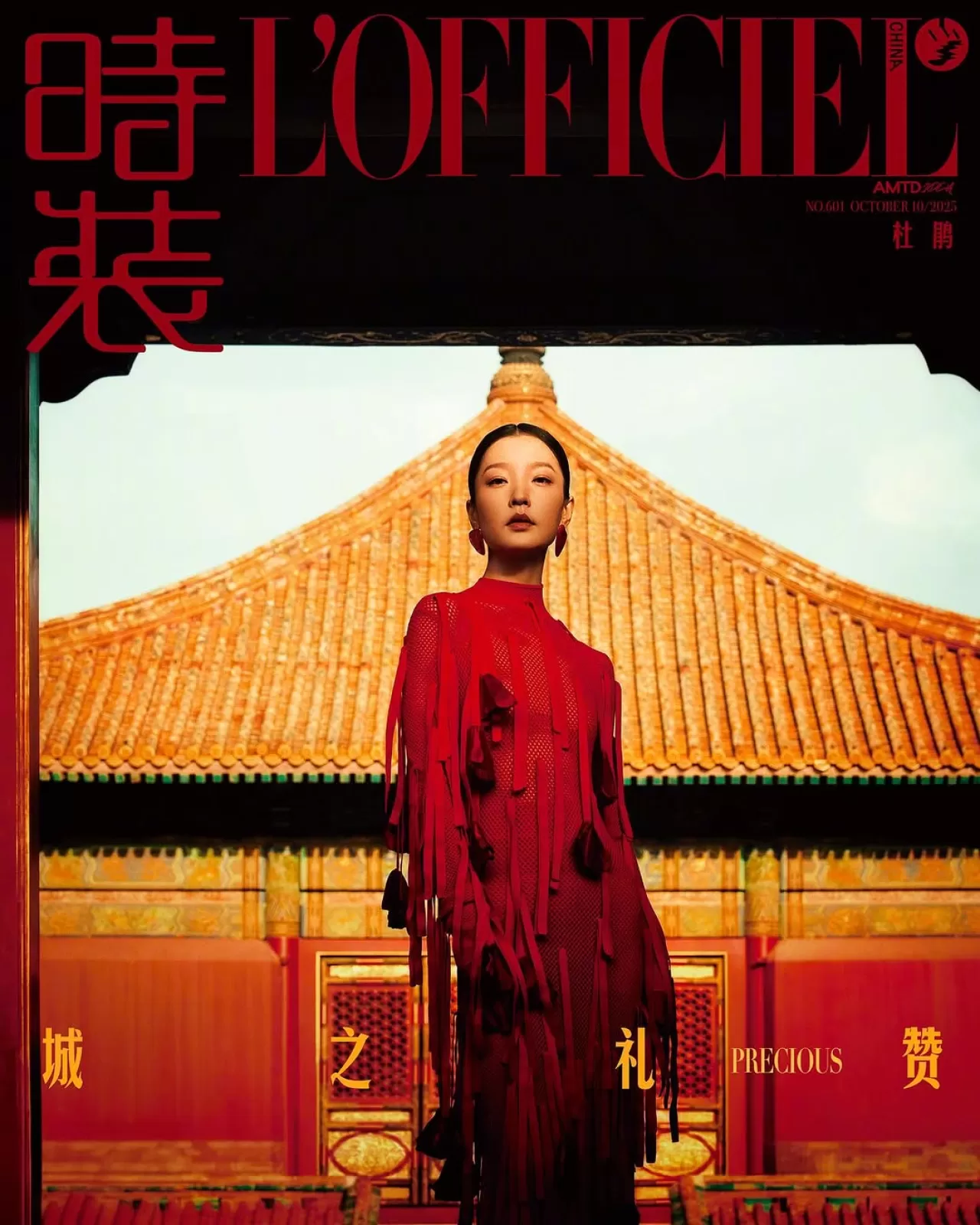 Maximilian Davis'in Ferragamo FW25 Koleksiyonu, L'Officiel China'nın Ekim 2025 Kapağında Yer Aldı