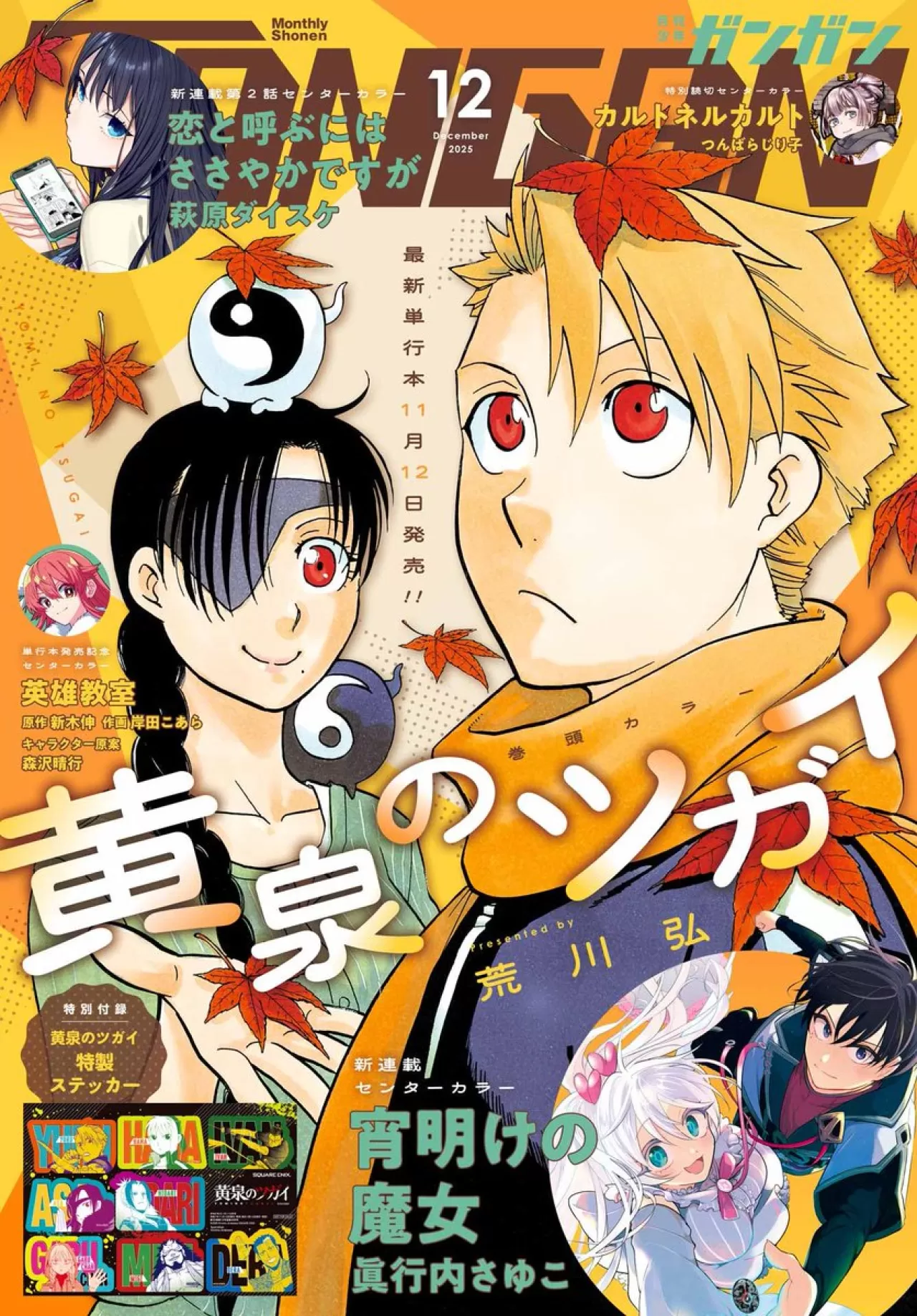 Hiromu Arakawa'nın Yeni Serisi