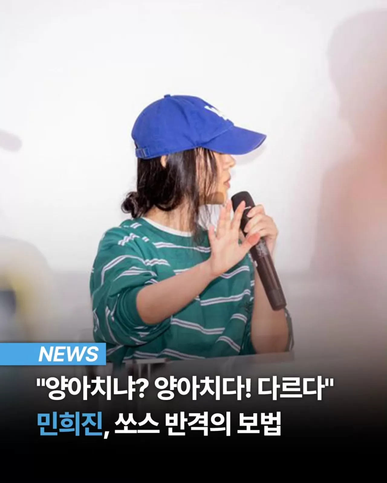 Kore Dispatch'e Yanıt: Min Hee-jin ve Sözleşme İhlali İddiaları