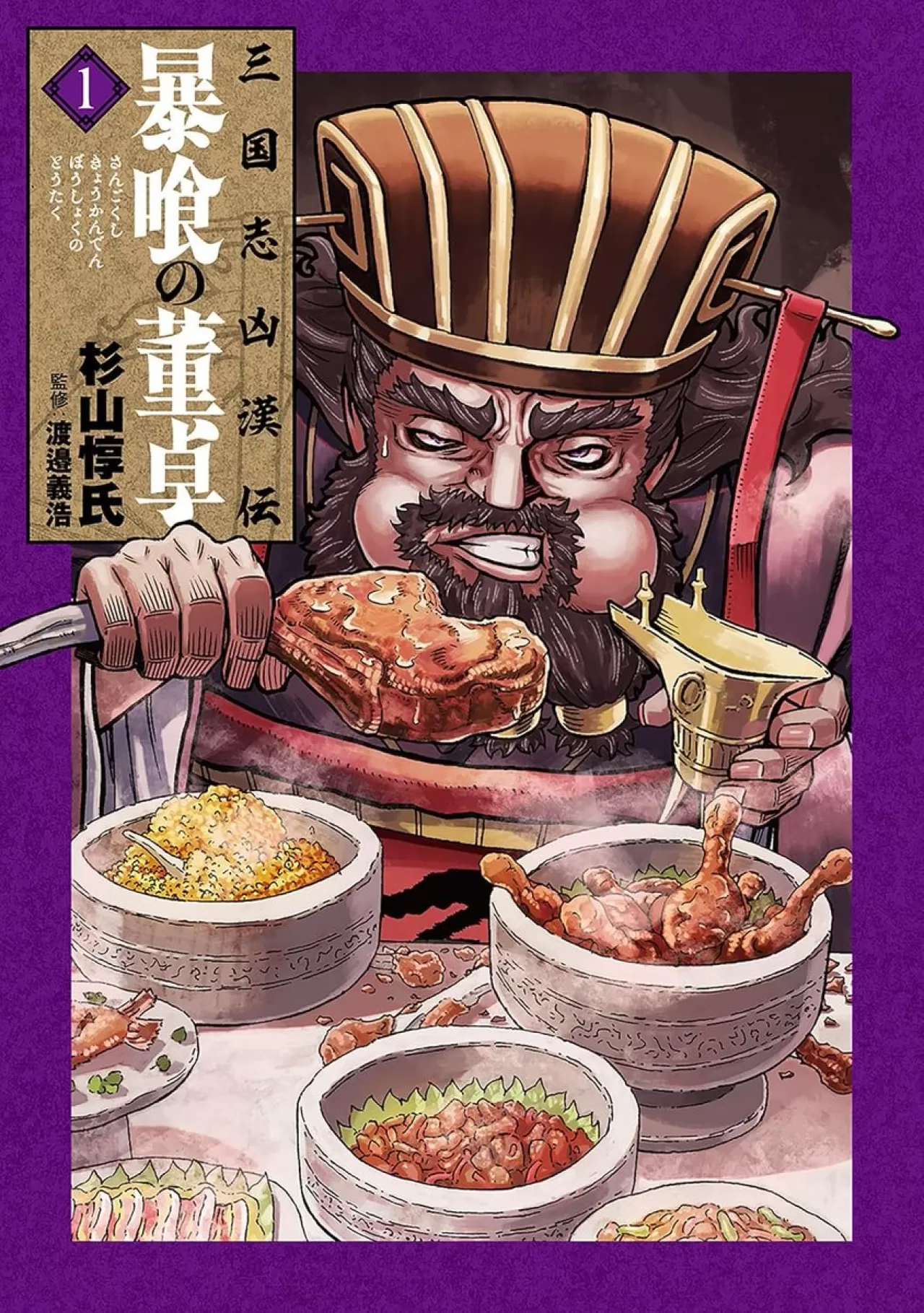 Tarihi Yemek Manga Serisi: