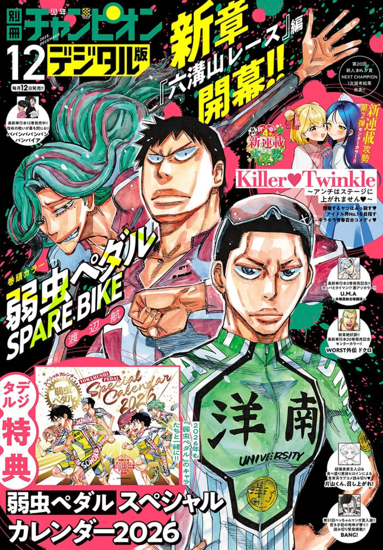 Yowamushi Pedal Spare Bike, Yeni Arkın Başlangıcı ile Bessatsu Shonen Champion Kapağında
