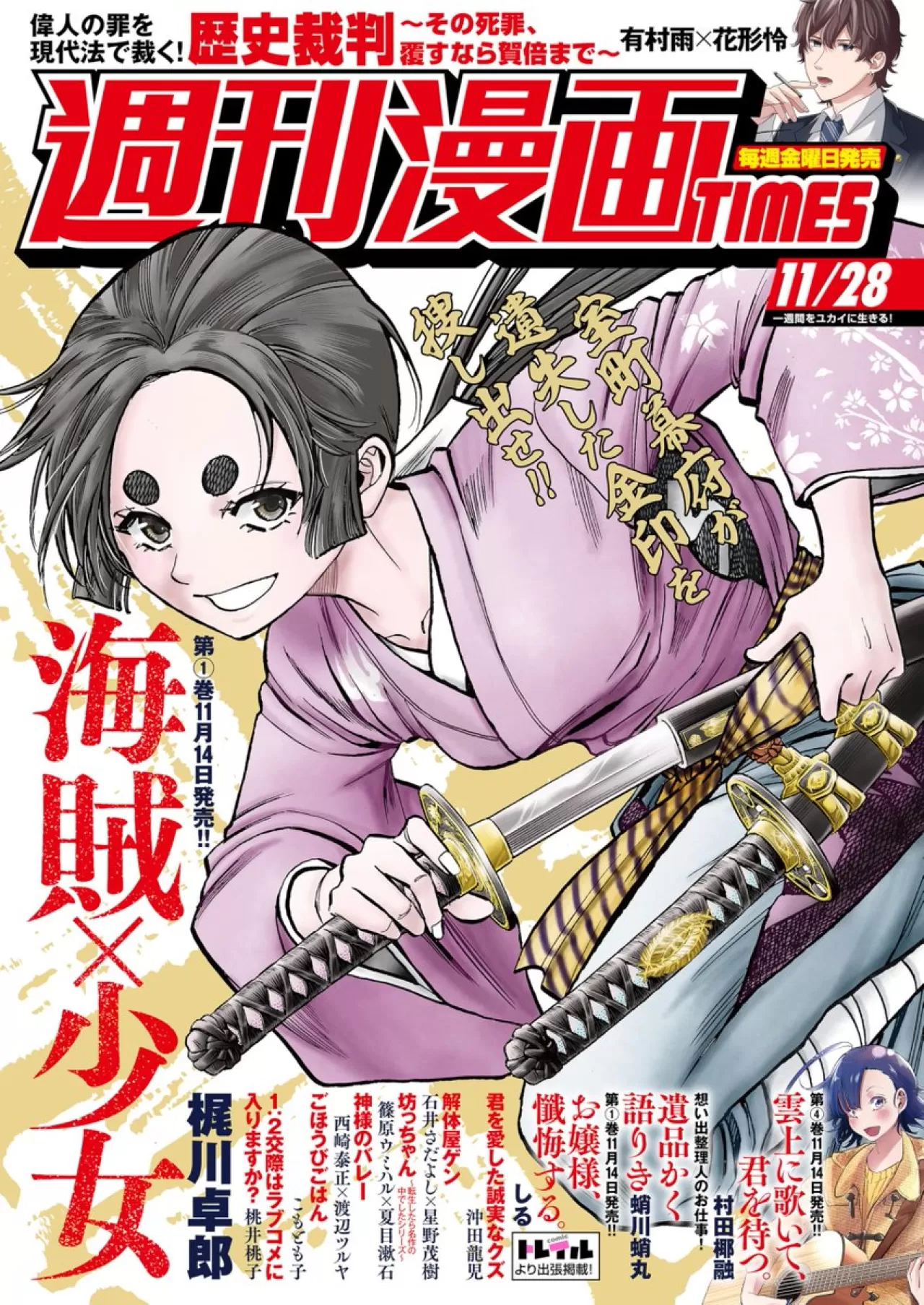 Kajikawa Takurou'un Yeni Tarihi Serisi Kaizoku x Shoujo Manga Times'ın Kapağında