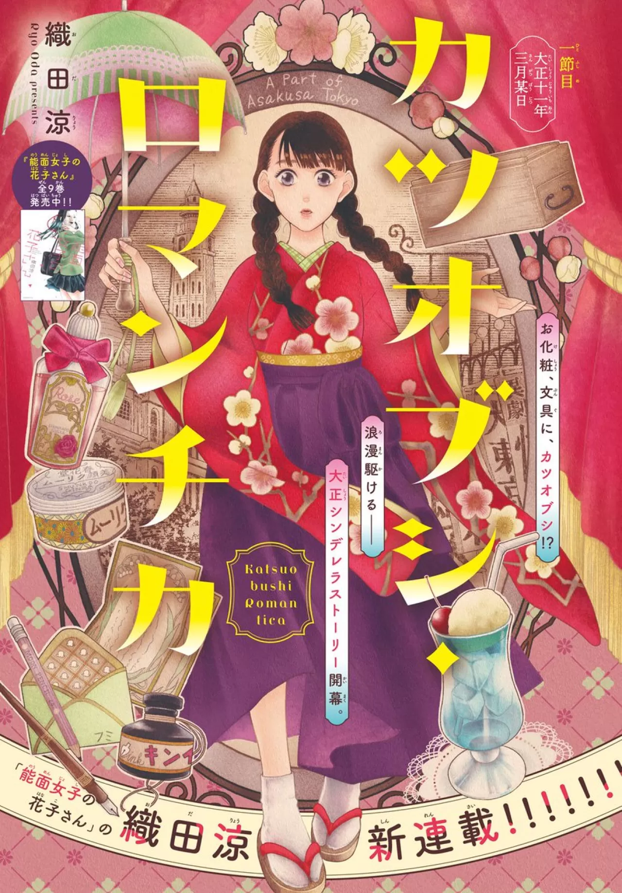 Katsuobushi Romantica Tarihi Romantik Komedisinin Detayları Açıklandı