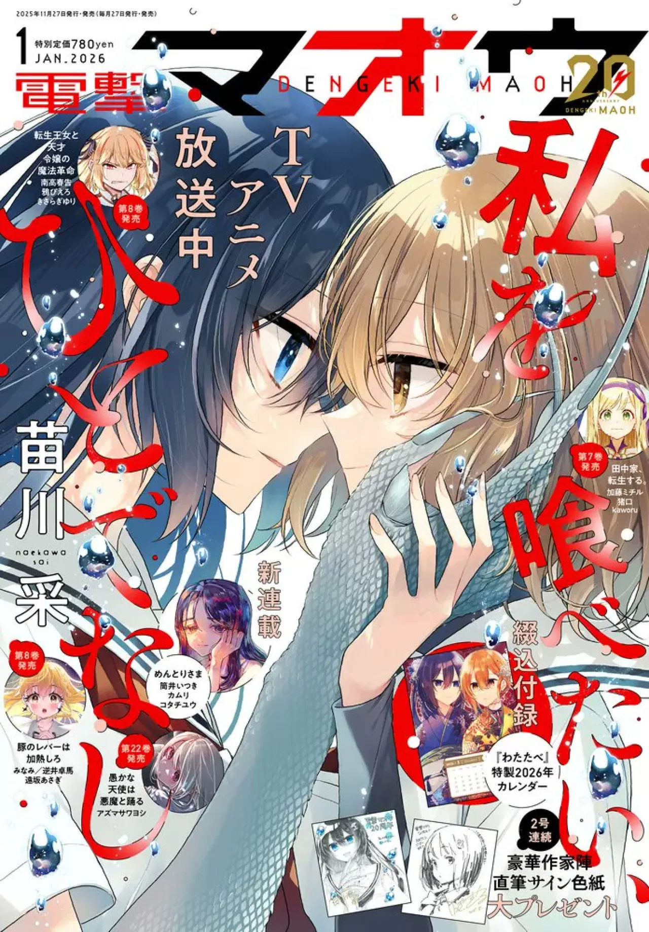 Dengeki Maoh'un Yeni Kapağında 