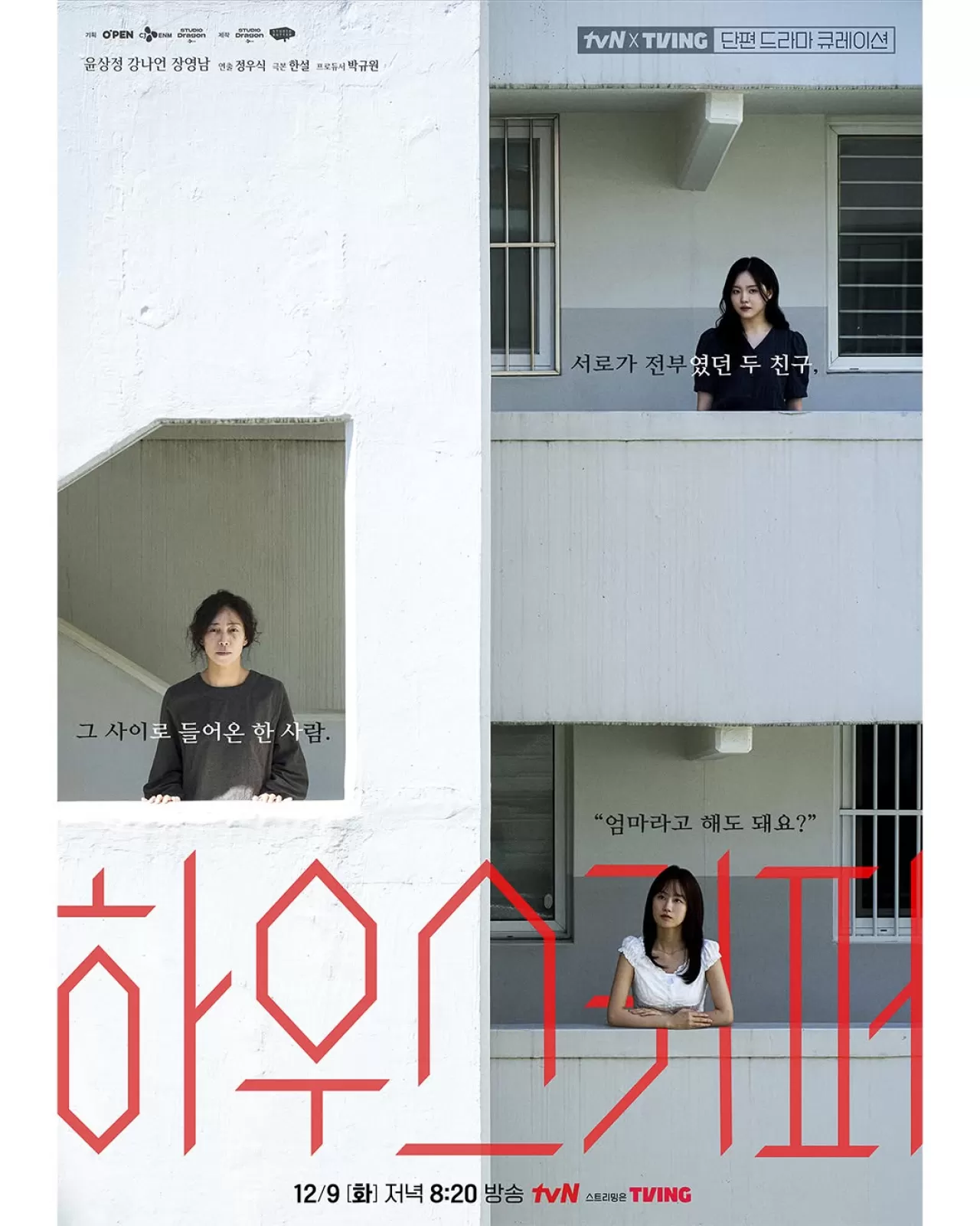 tvN ve TVING'den Yeni Kısa Drama: