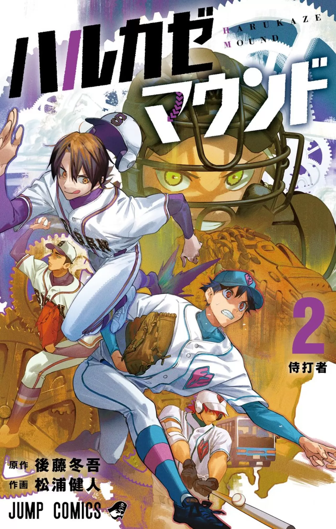 Gotou Tougo ve Matsuura Kento'dan Yeni Spor Manga: