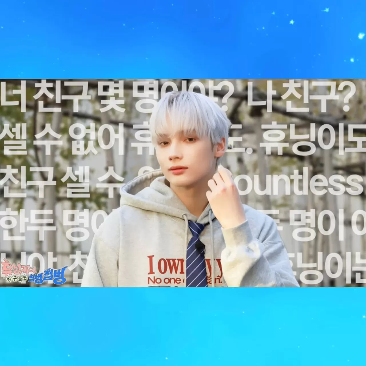 TOMORROW X TOGETHER Üyesi Huening Kai'nin Yeni Varyete Programı 'Countless Friends' Tanıtımı Yayınlandı