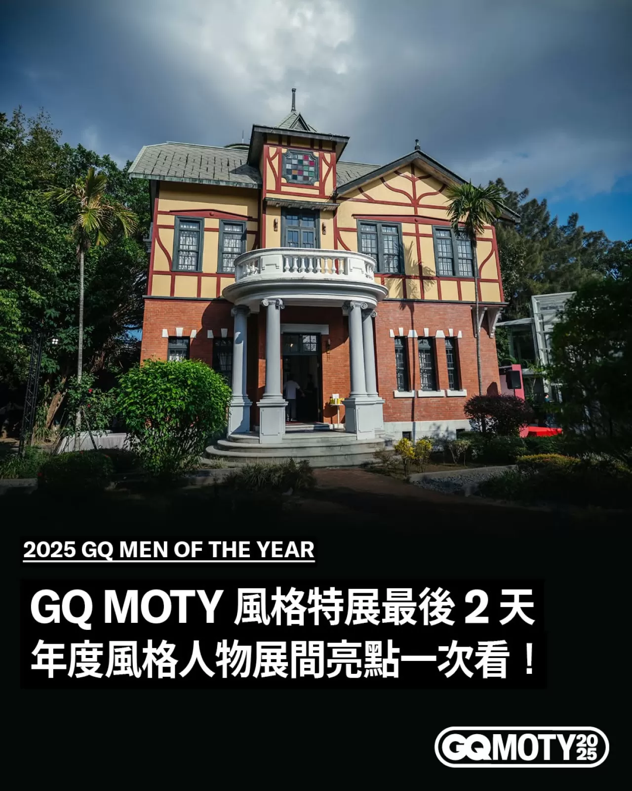 GQ Taiwan'ın 2025 Yılın Moda İnsanları Ödülleri Sergisi, Son İki Gününde Ziyaretçilerini Bekliyor