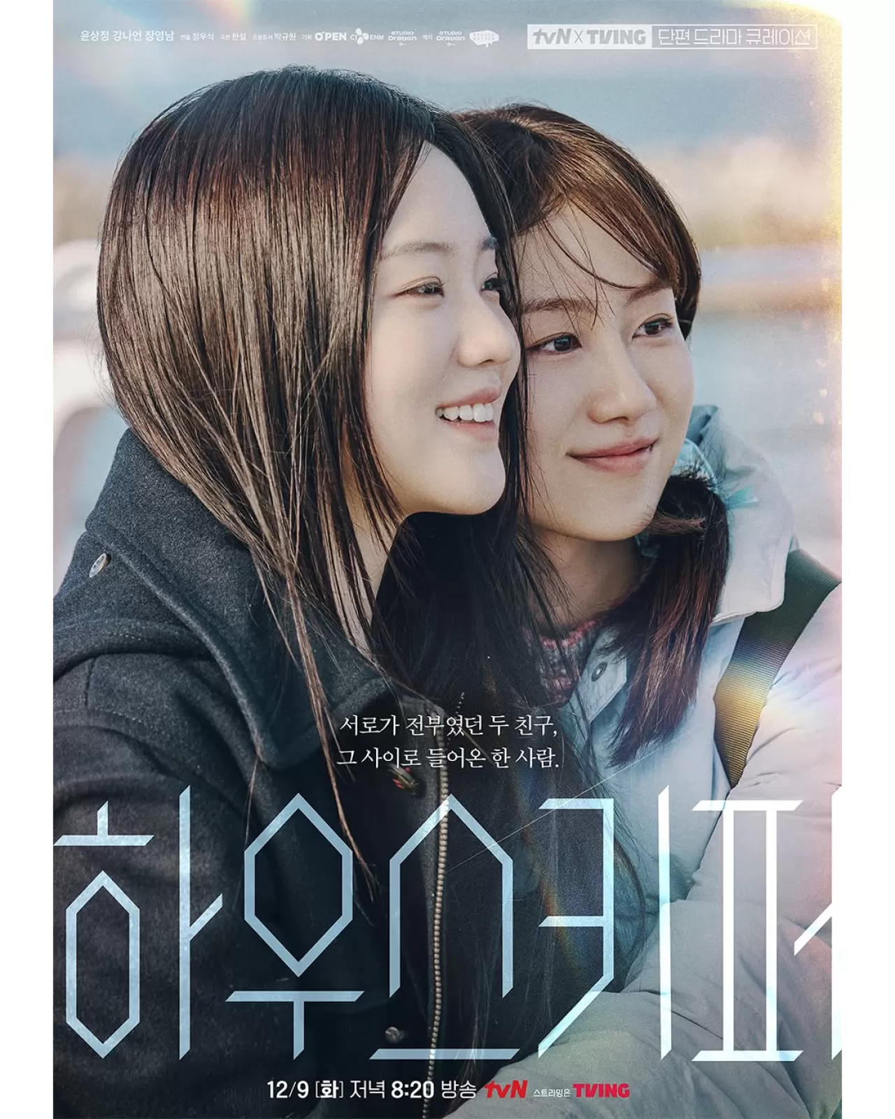 tvN ve TVING'in Kısa Drama Küratörlüğü Projesi 'Housekeeper' 9 Aralık'ta Yayınlanacak