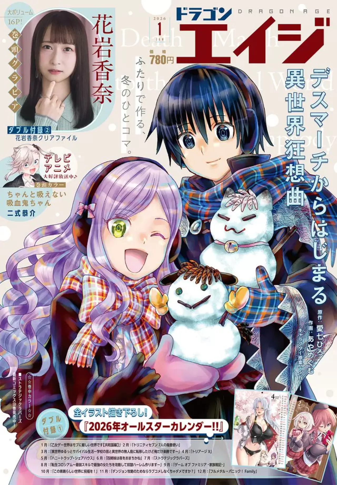 “Death March to the Parallel World Rhapsody” Manga Adaptasyonu Yeni Sayı Kapağında Yer Alacak