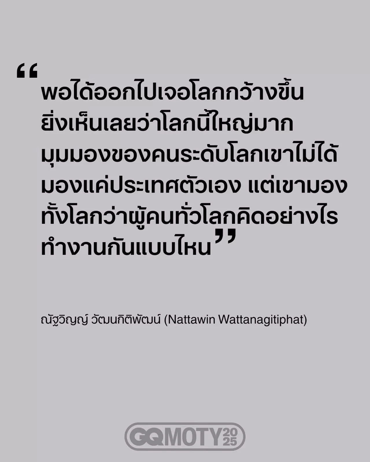 อาโป-ณฐวัญญ์ วัฒนกิจ เปิดมุมมองการทำงานระดับโลก หลังคว้ารางวัล Thailand's Global Star 2025