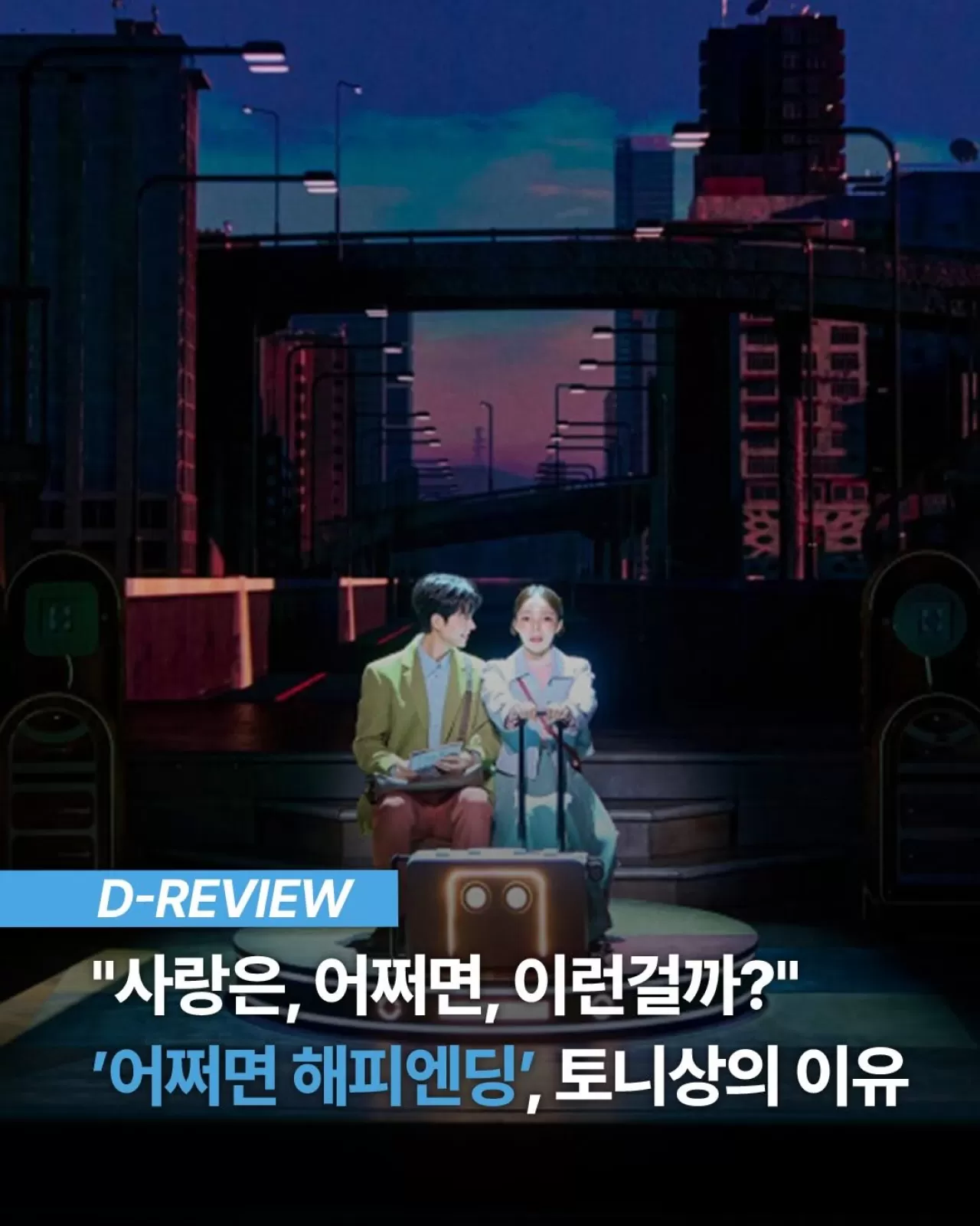 'Belki Mutlu Son' Müzikali İzleyiciyle Buluştu