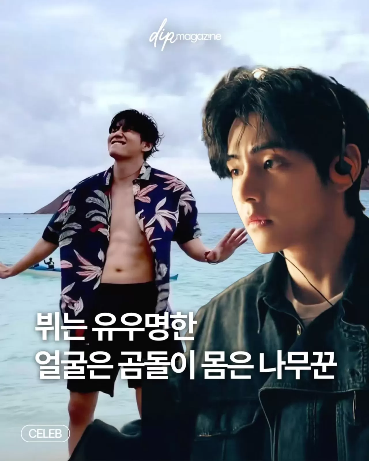 BTS Üyesi V, Bir Gün Arada Asker ve Sevimli Ayıcık Karakterine Büründü