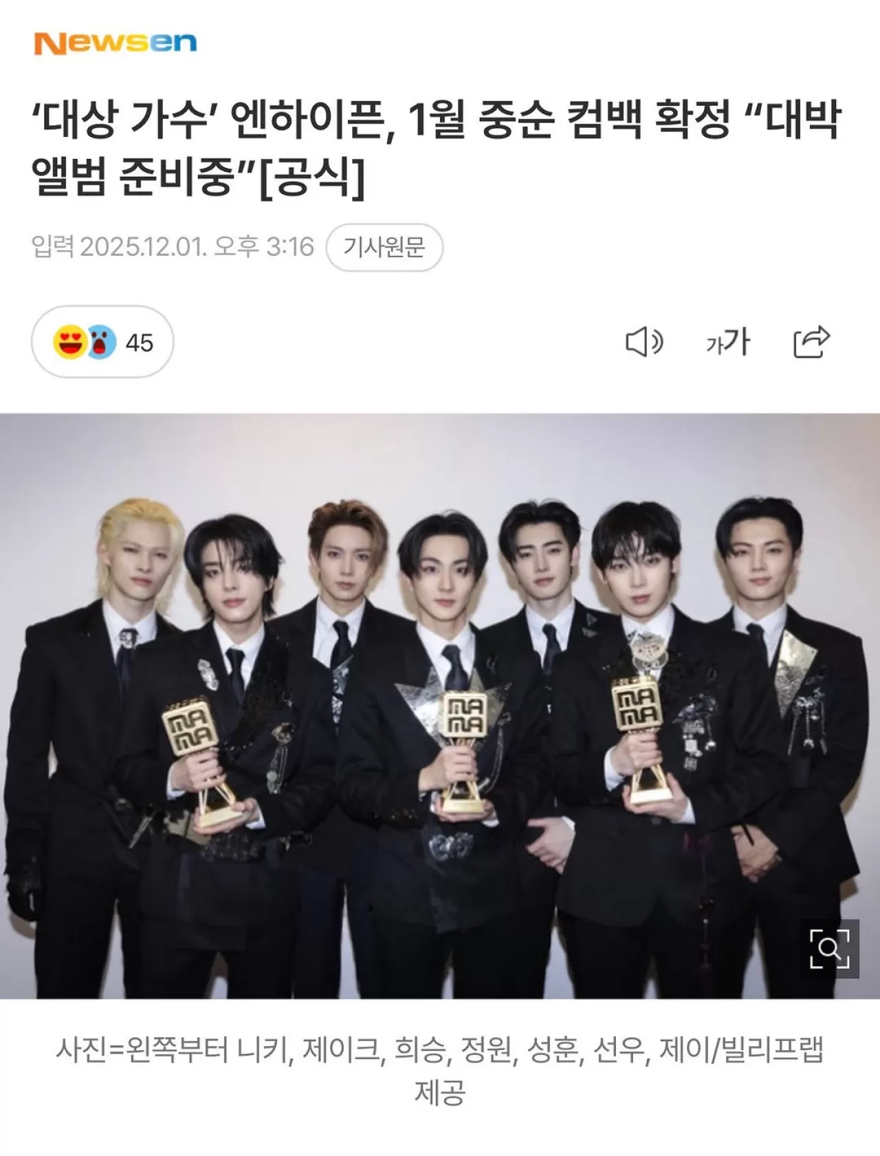 ENHYPEN, Ocak Ayında Yeni Albümle Geri Dönüyor