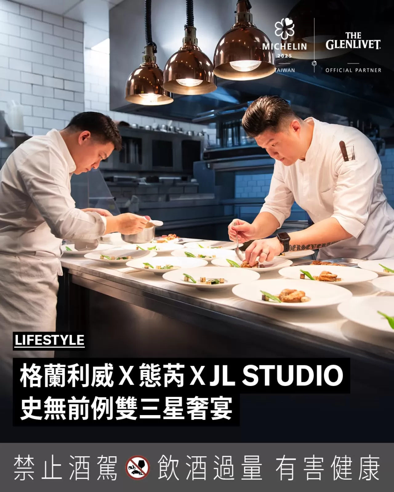 Michelin Rehberi İş Ortağı The Glenlivet, Tayvan'da İki Üç Yıldızlı Restoranla İş Birliği Yaptı