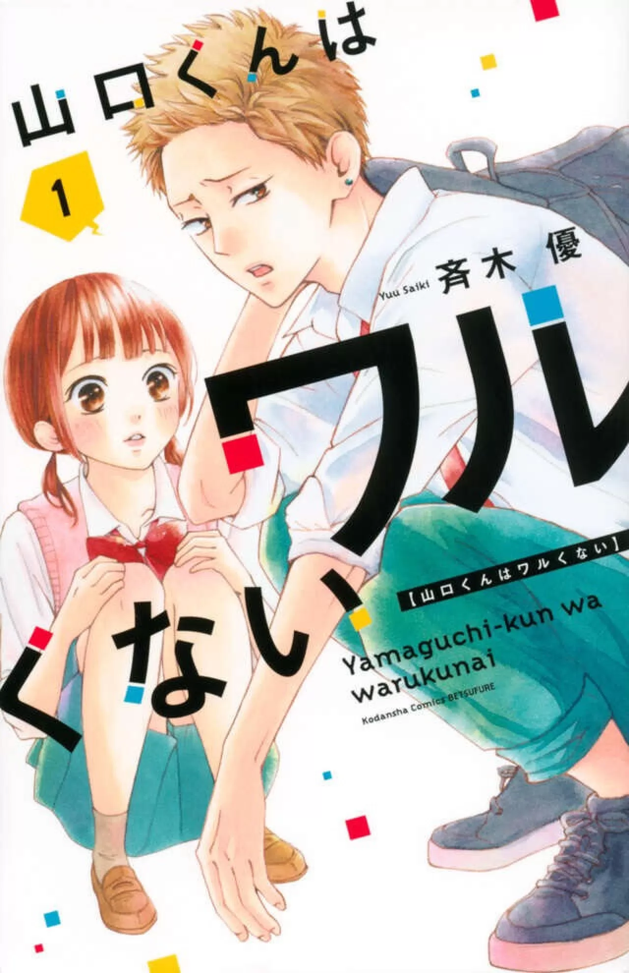 Yamaguchi-kun Isn't So Bad Manga, Canlı Aksiyon Filmi ile Beyaz Perdeye Uyarlanıyor