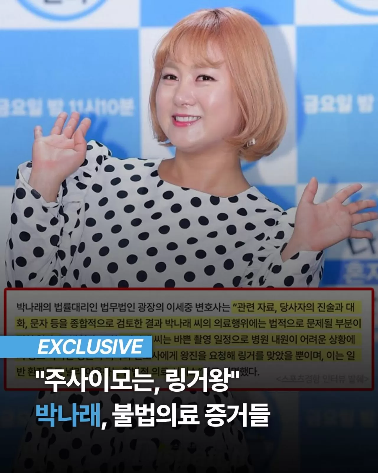 Kore Dispatch'in Ortaya Çıkardığı: Park Narae'nin Yasa Dışı Tıbbi Uygulamalarına İlişkin İddialar