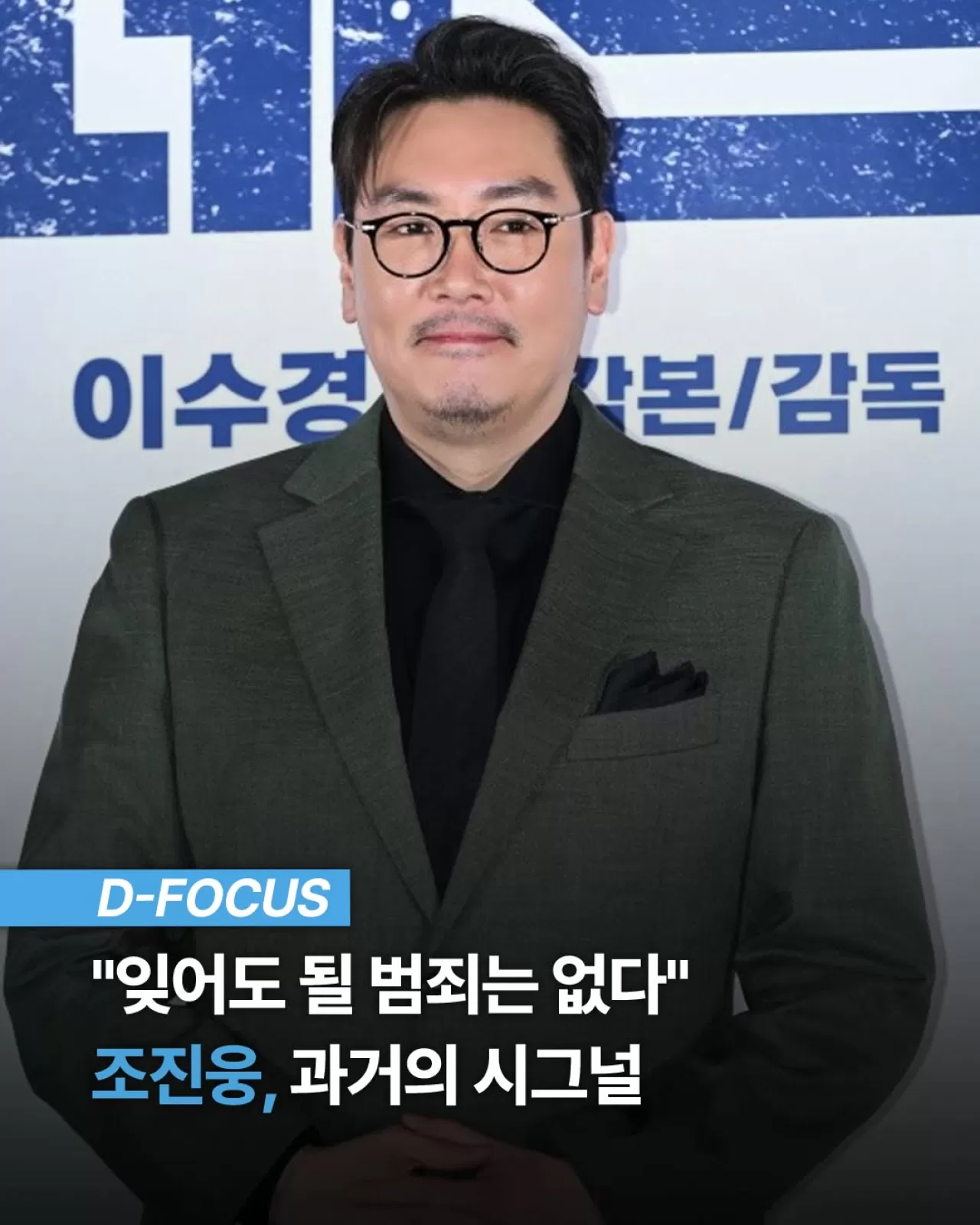 Jin-ung Jo, "'Signal'ı Çekmek, Adalet Duygumu Derinleştirdi" Dedi