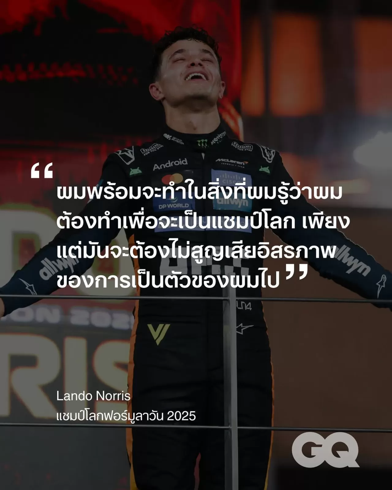 Lando Norris: Formula 1 Dünya Şampiyonluğu Yolunda Özgün Kimliğini Korumak