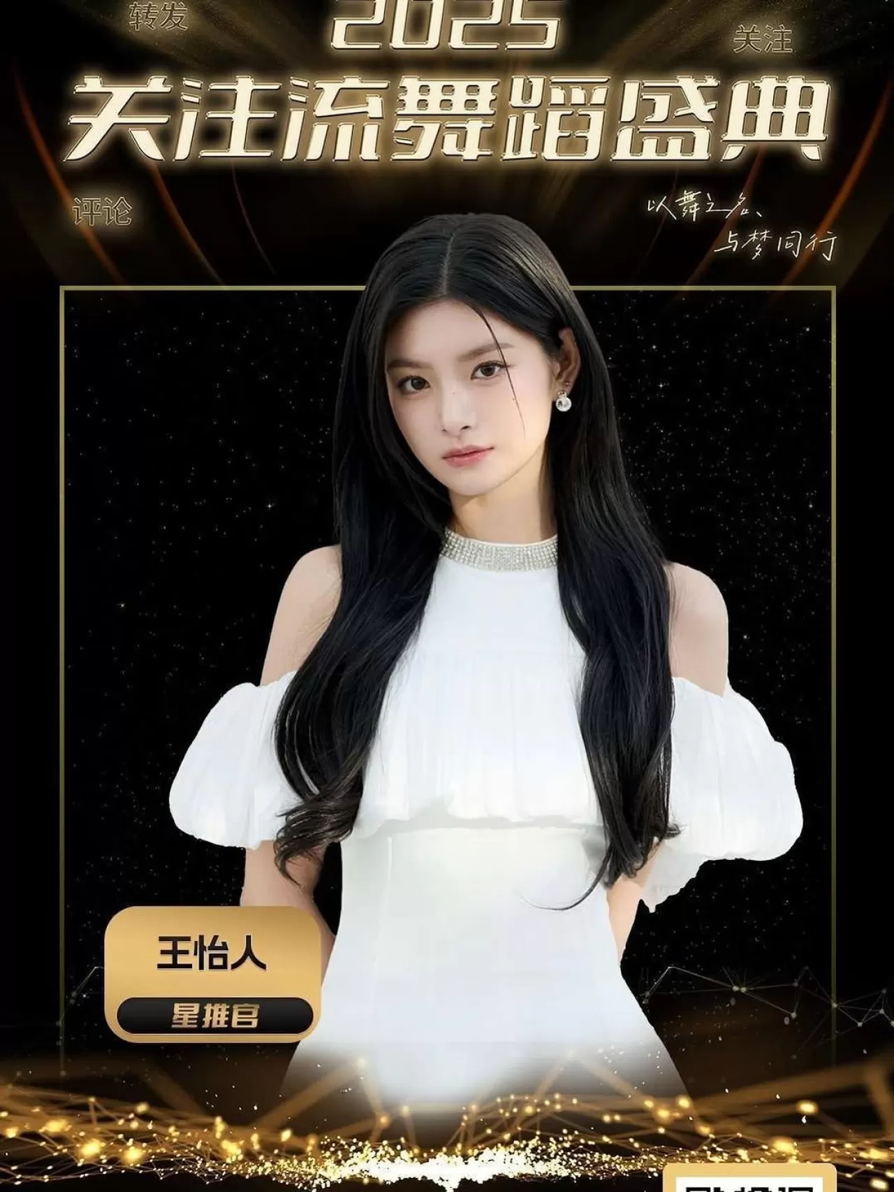 EVERGLOW Üyesi Yiren, Focus Stream Dance Gala'da Sahne Alacak