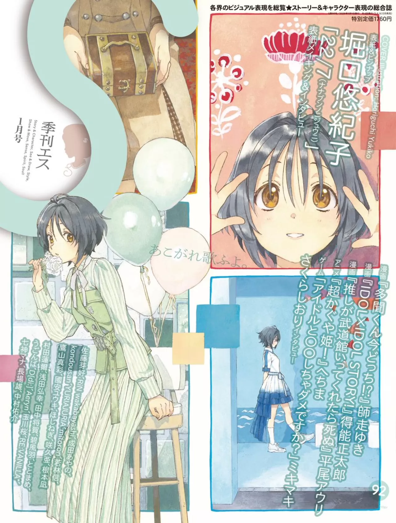 Yukiko Horiguchi, "Kikan S" 2026'nın İlk Sayısı İçin Kapak İllüstrasyonu Hazırladı