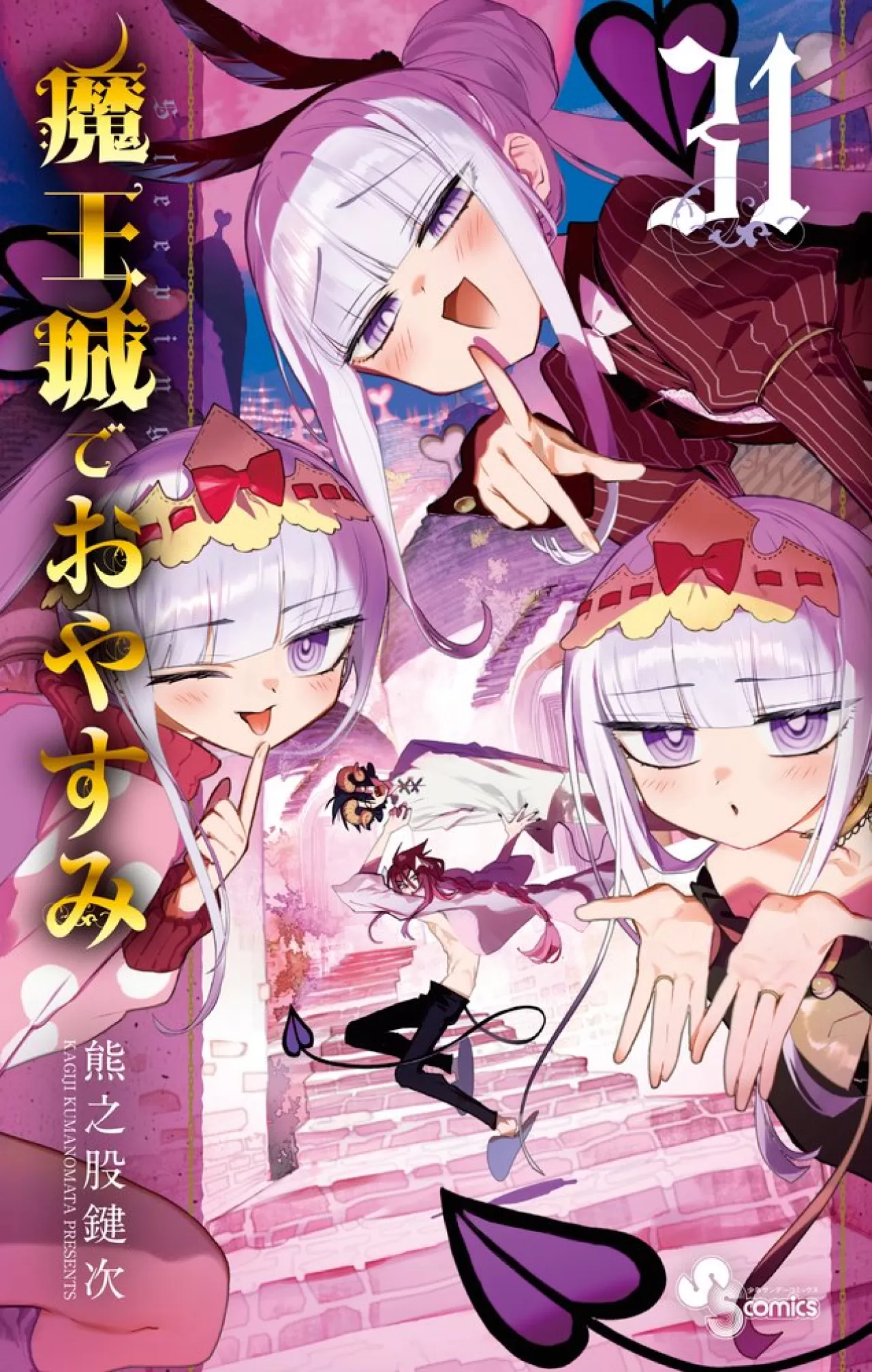 Kagiji Kumanomata'nın "Sleepy Princess in the Demon Castle" Manga Serisinin 31. Cilt Yayımlandı