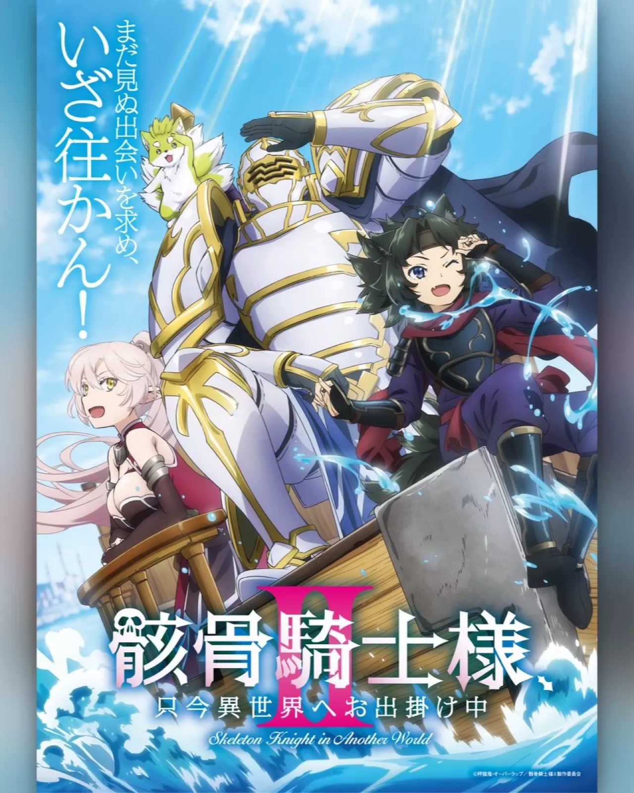 Skeleton Knight in Another World Anime Serisinin İkinci Sezonu için Tarih ve Yeni Görsel Açıklandı