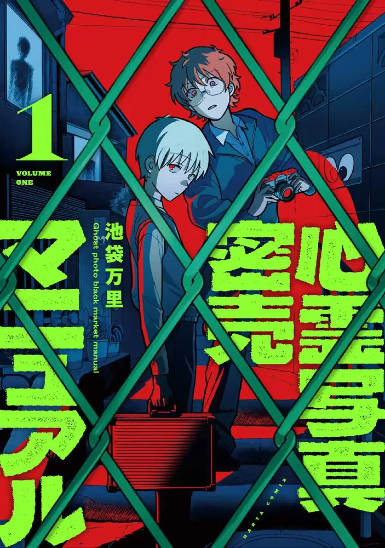 Mari Ikebukuro'dan Doğaüstü Bir Korku Komedisi: 