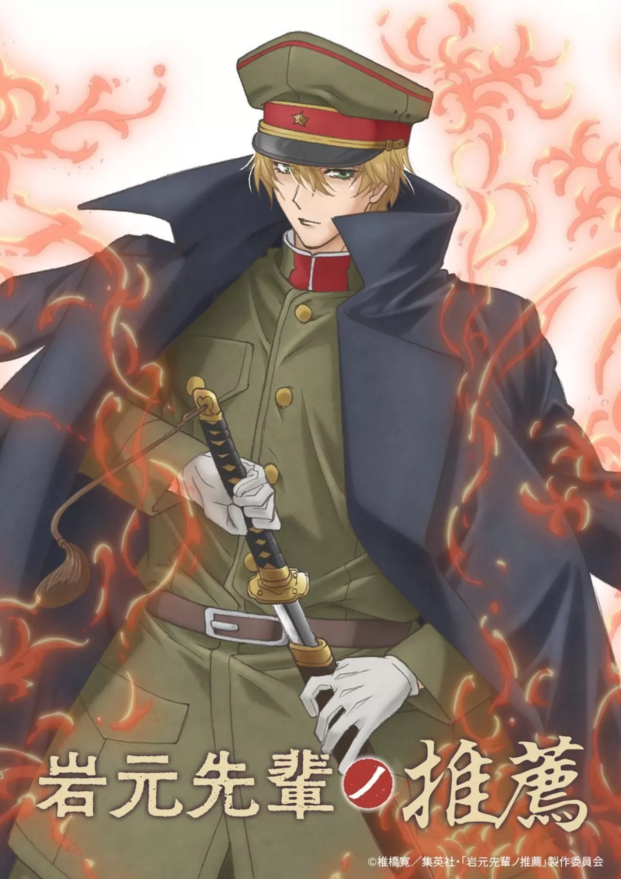 Hiroshi Shiibashi'nin Yeni Eseri 