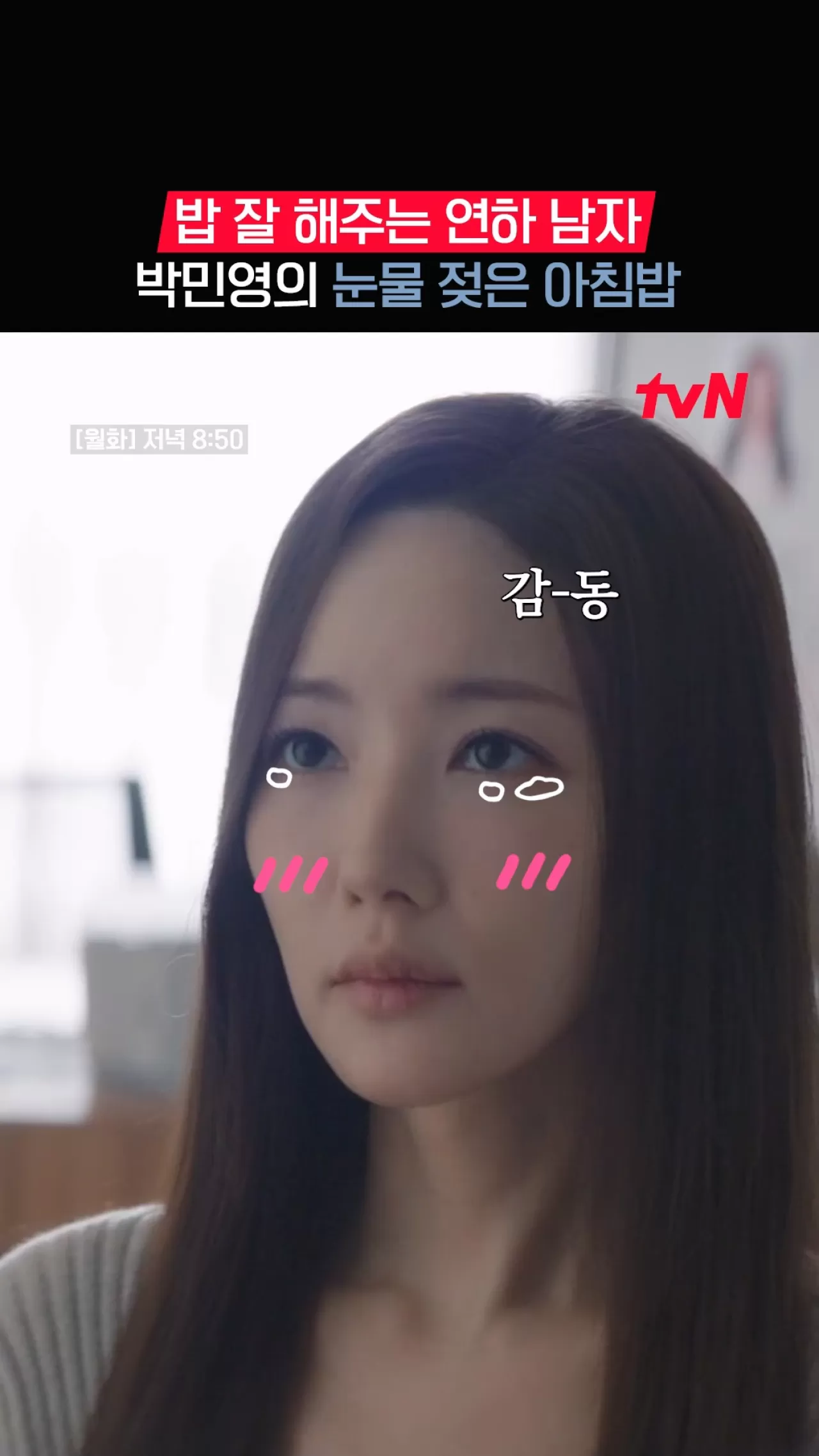 tvN '세이렌'에서 우석의 집밥 플러팅…월화 저녁 8시 50분 감동 선사