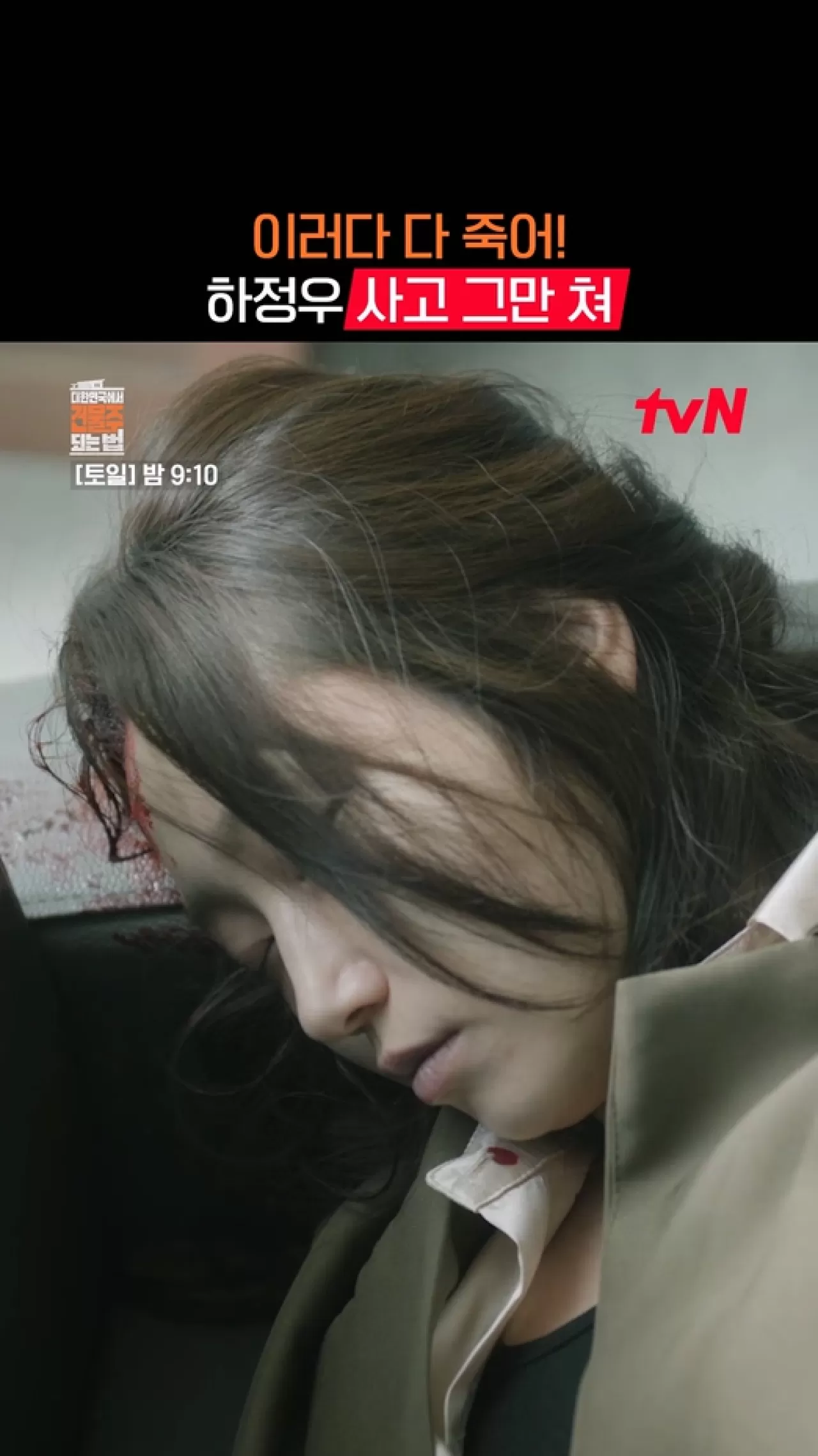 tvN'in Yeni Draması MadConcreteDreams: Kore'de Bina Sahibi Olmanın Sıra Dışı Yolları