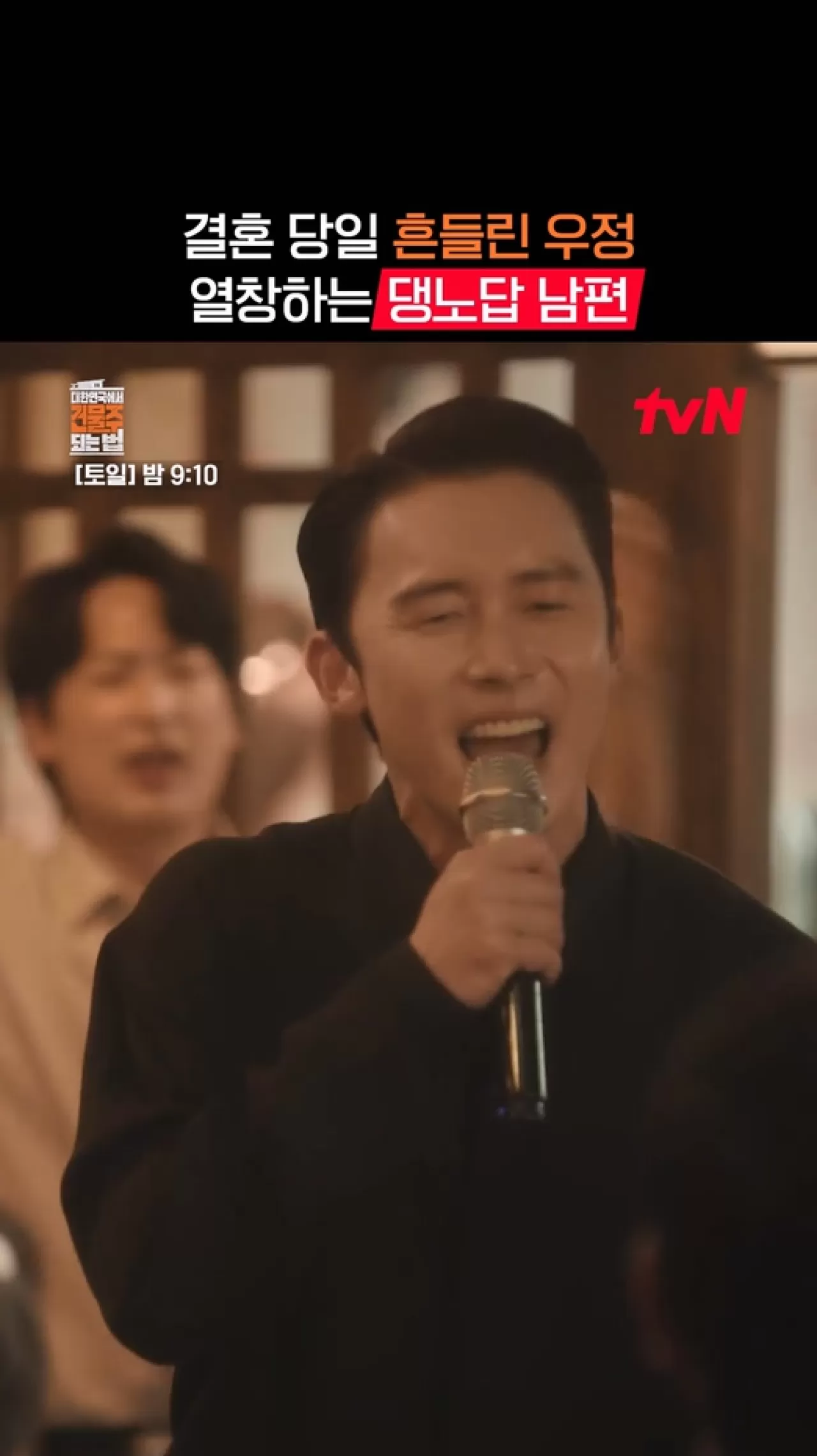 Kim Jun Han TVN'de Yeni Dizide Başrolde: 