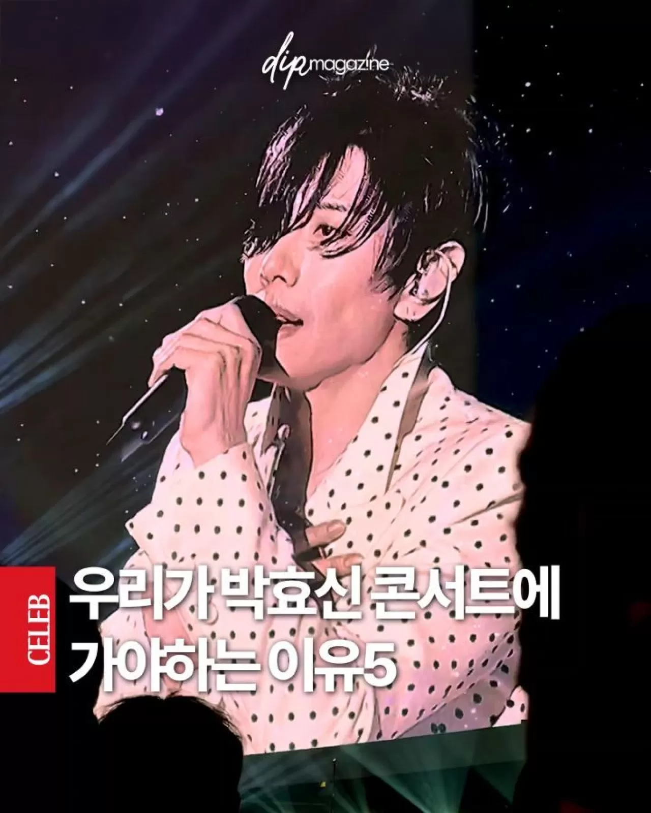 Park Hyo-shin'in 7 Yıl Sonraki İlk Solo Konseri: Neden Gitmelisiniz?