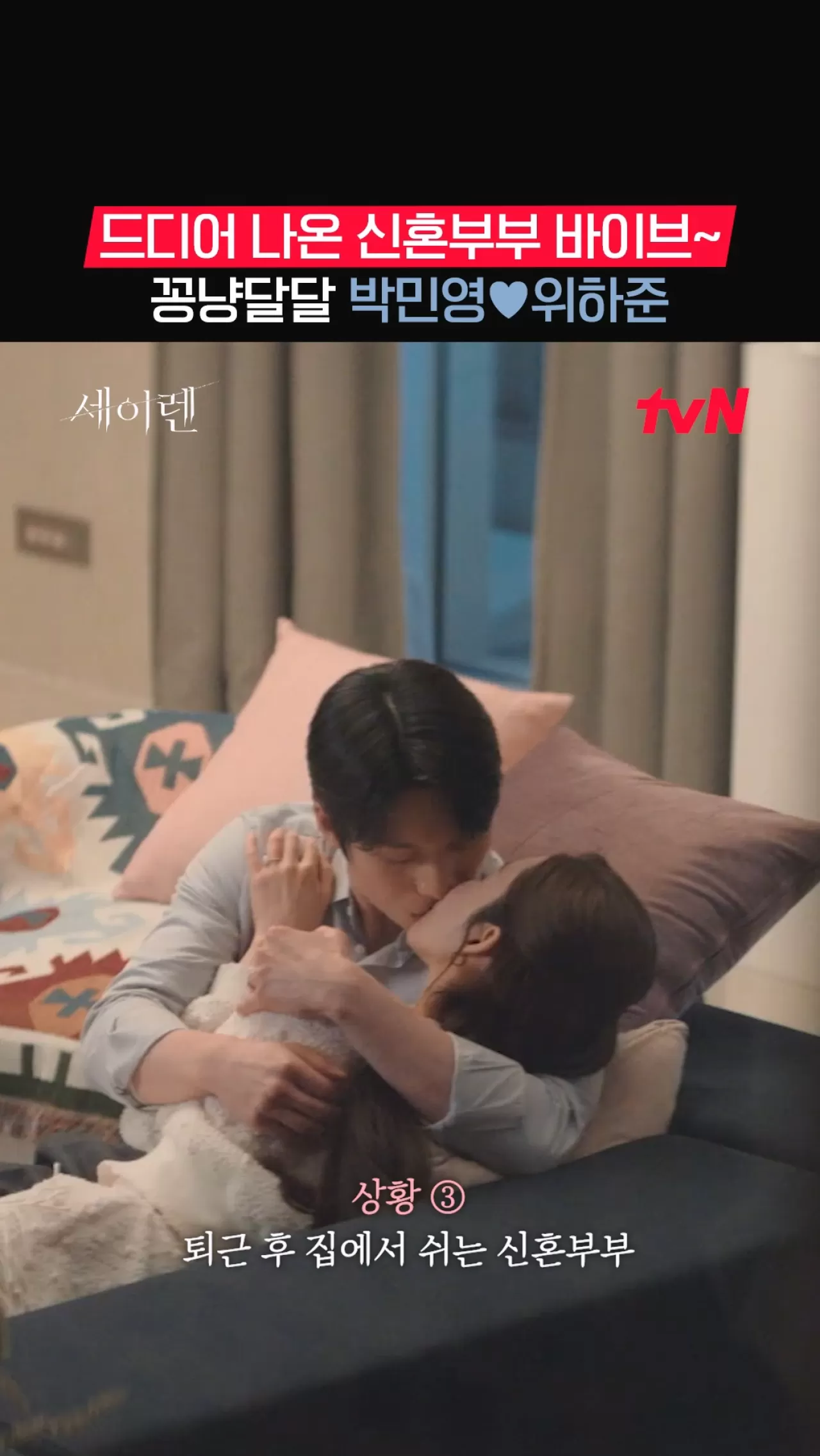 tvN '세이렌' 신혼부부 양봉장 도전기, 달콤한 시작