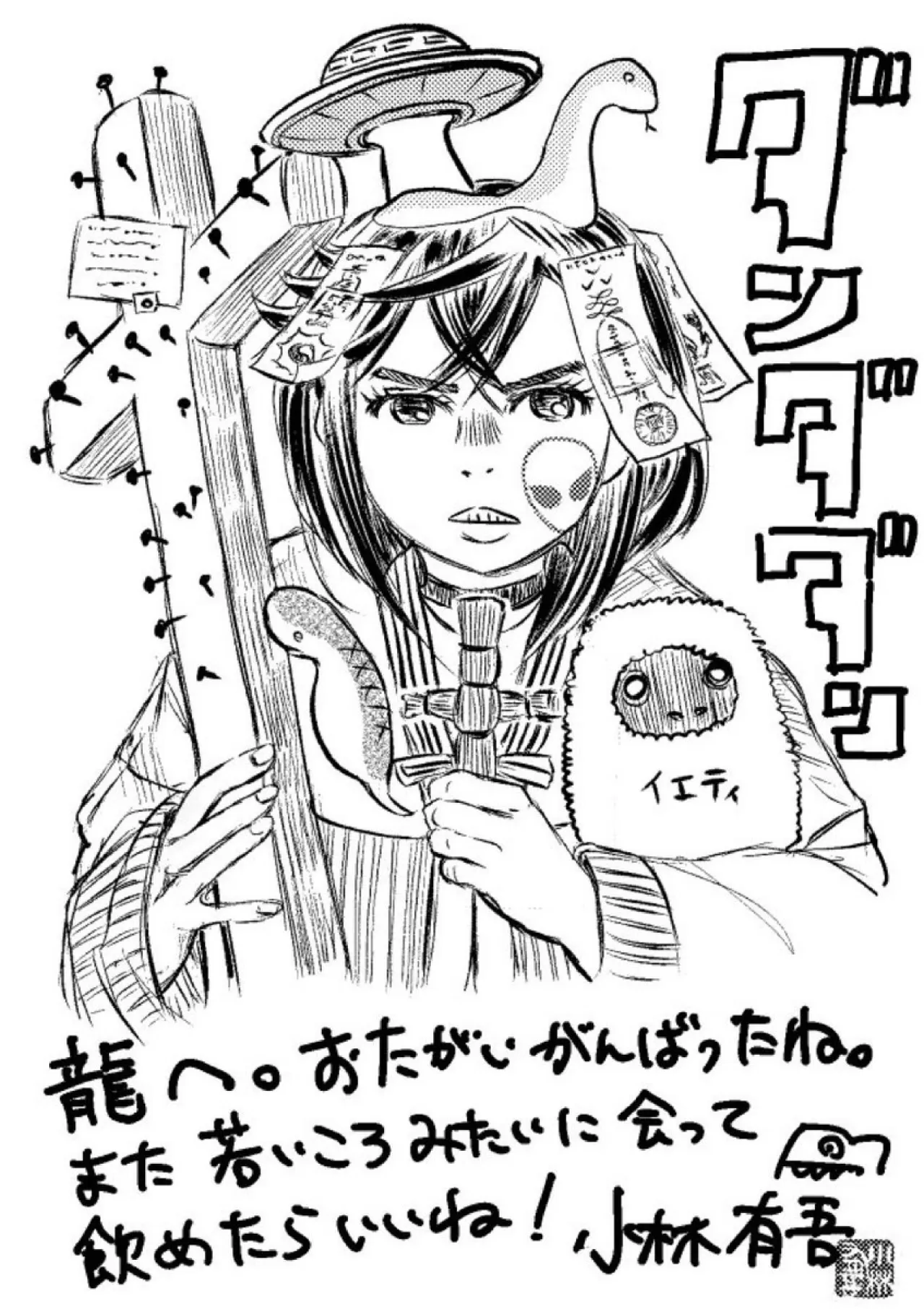 DANDADAN'ın 5. Yıl Dönümü için Yuugo Kobayashi'den Özel İllüstrasyon