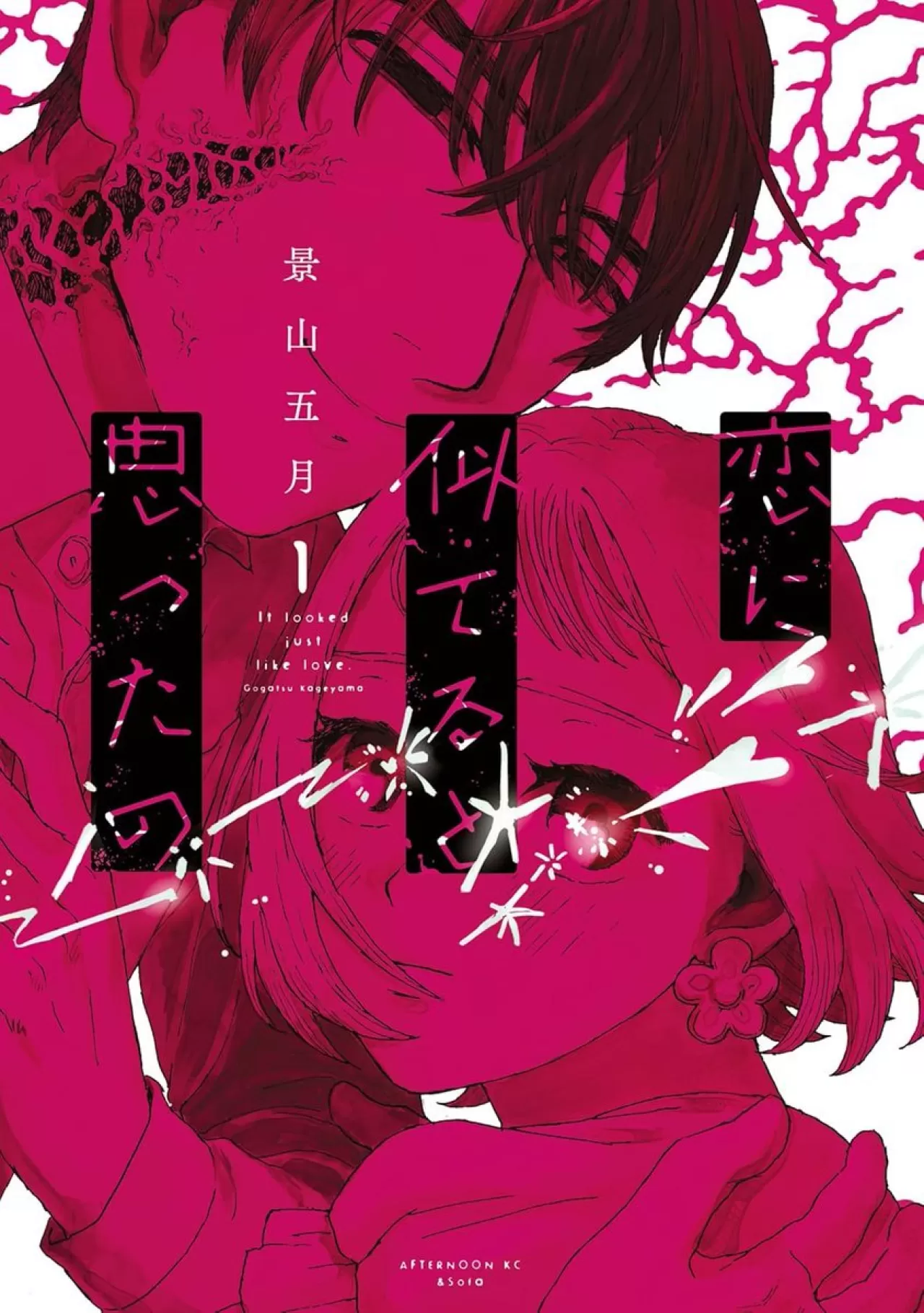 Kageyama Gogatsu'dan Parazitik Aşk Hikayesi: 