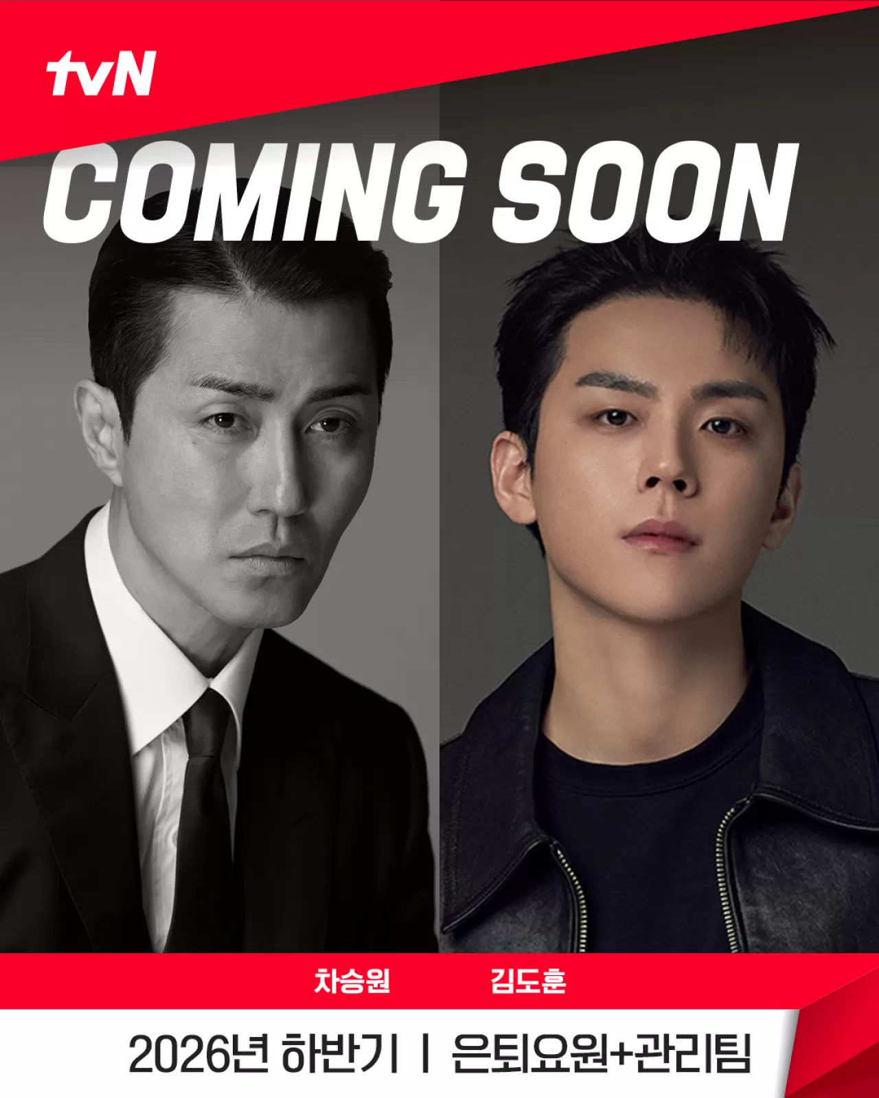 tvN'nin Yeni Dizisi Emekli Ajan Yönetim Ekibi 2026'da