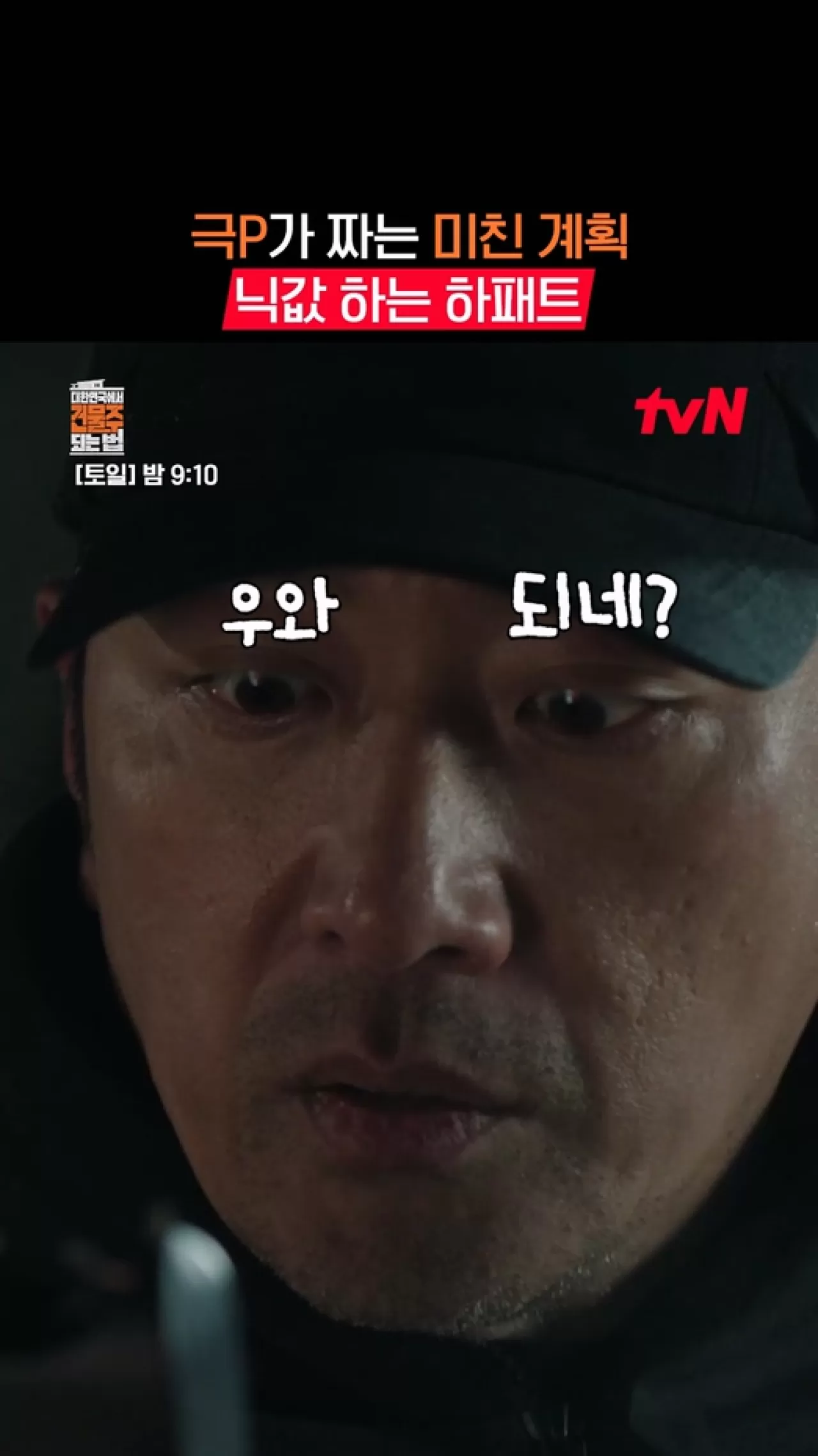 Hae-paet'in Mükemmel Planı: tvN Hafta Sonu Yeni Dizisi