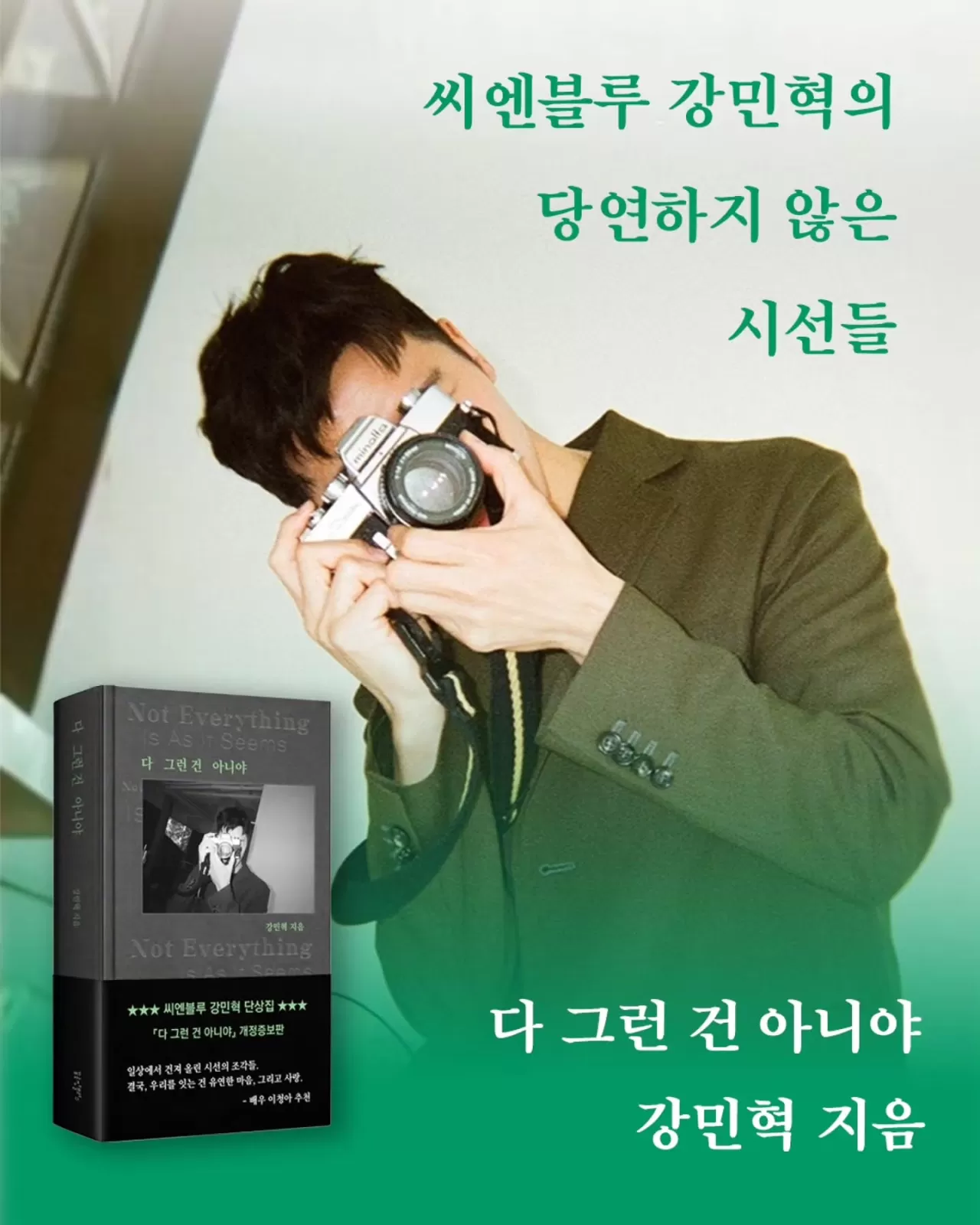 Kang Min Hyuk'un '다 그런 건 아니야' Kitabının Gözden Geçirilmiş Baskısı Çıktı