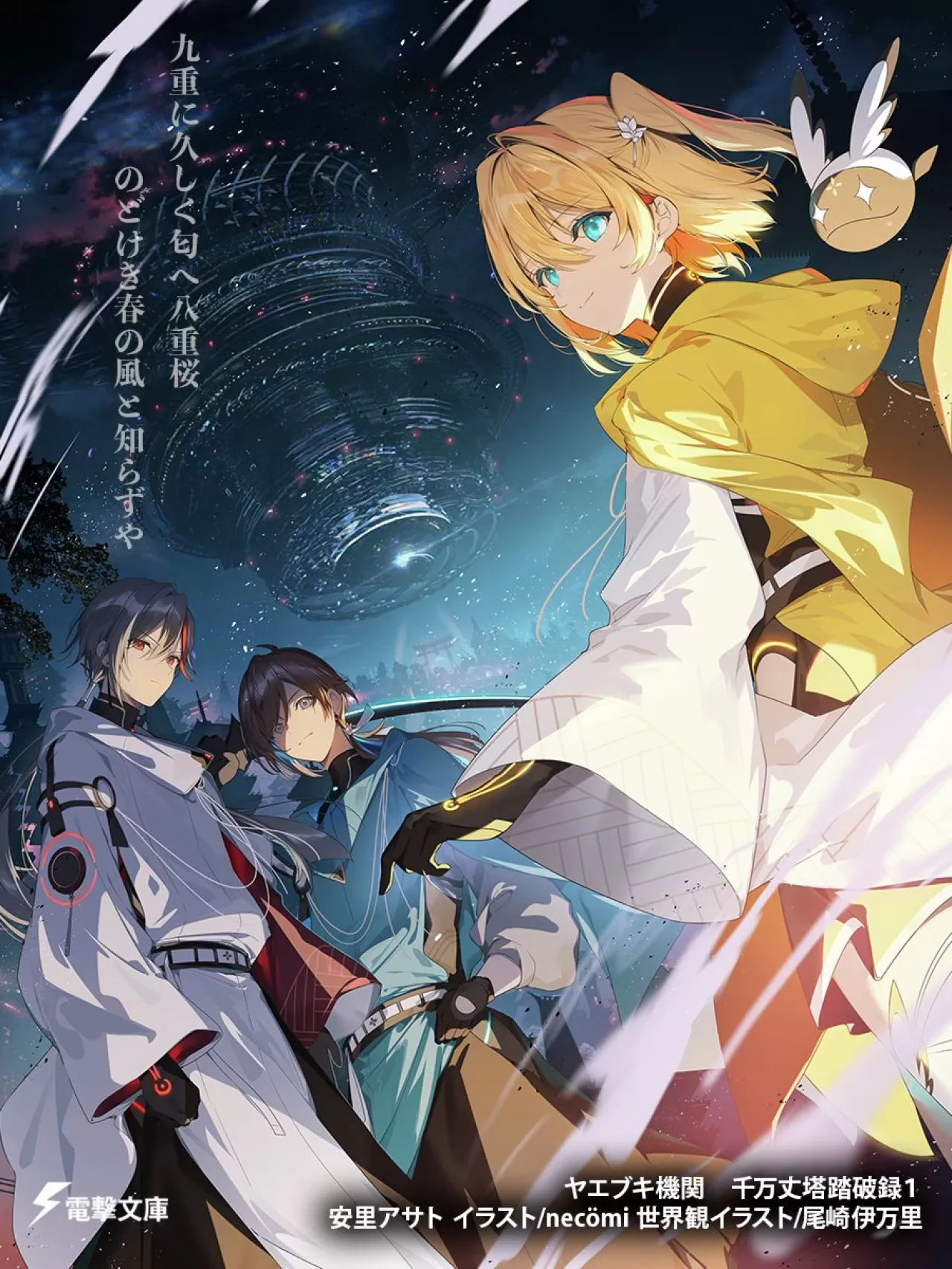 86 Yazarı Asato Asato'dan Yeni Spiritüel Bilim Kurgu Aksiyon Serisi