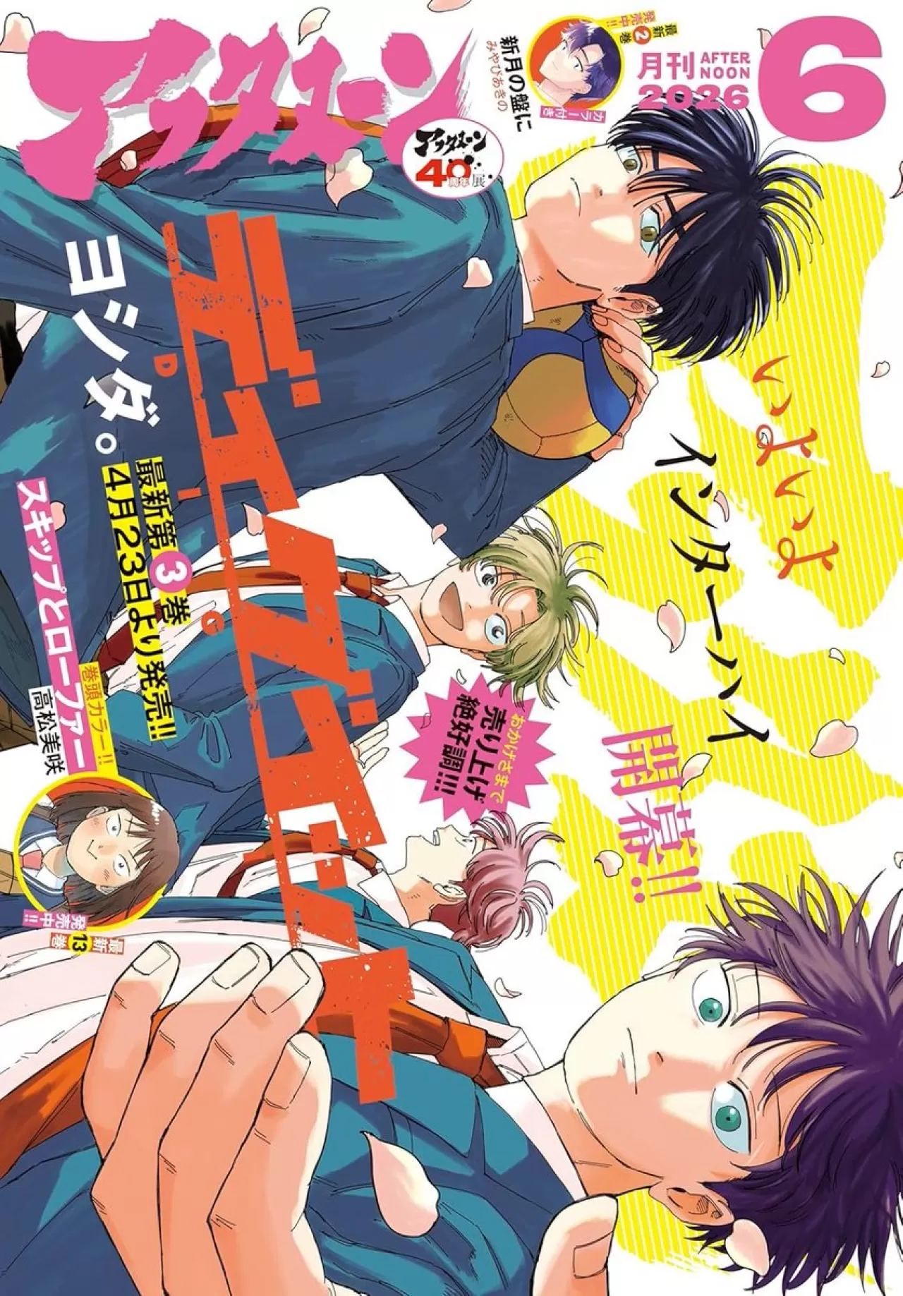 Yoshidamaru'nun Voleybol Manga Serisi "Dig It" Gündemde: En İyi Libero Olma Yolculuğu