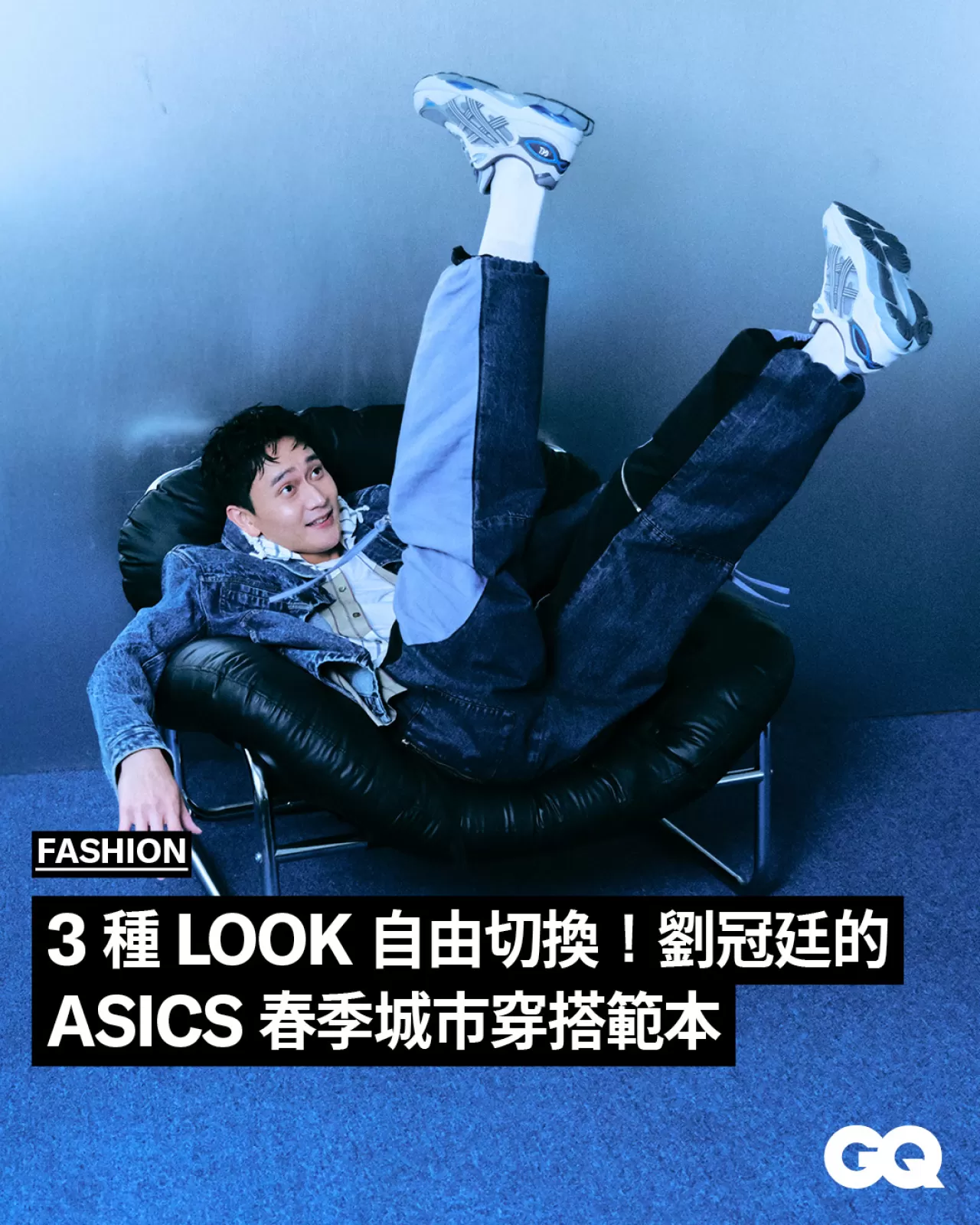 Liu Guanting: ASICS ile Konfor ve Yaratıcılığın Sınırlarını Zorluyor